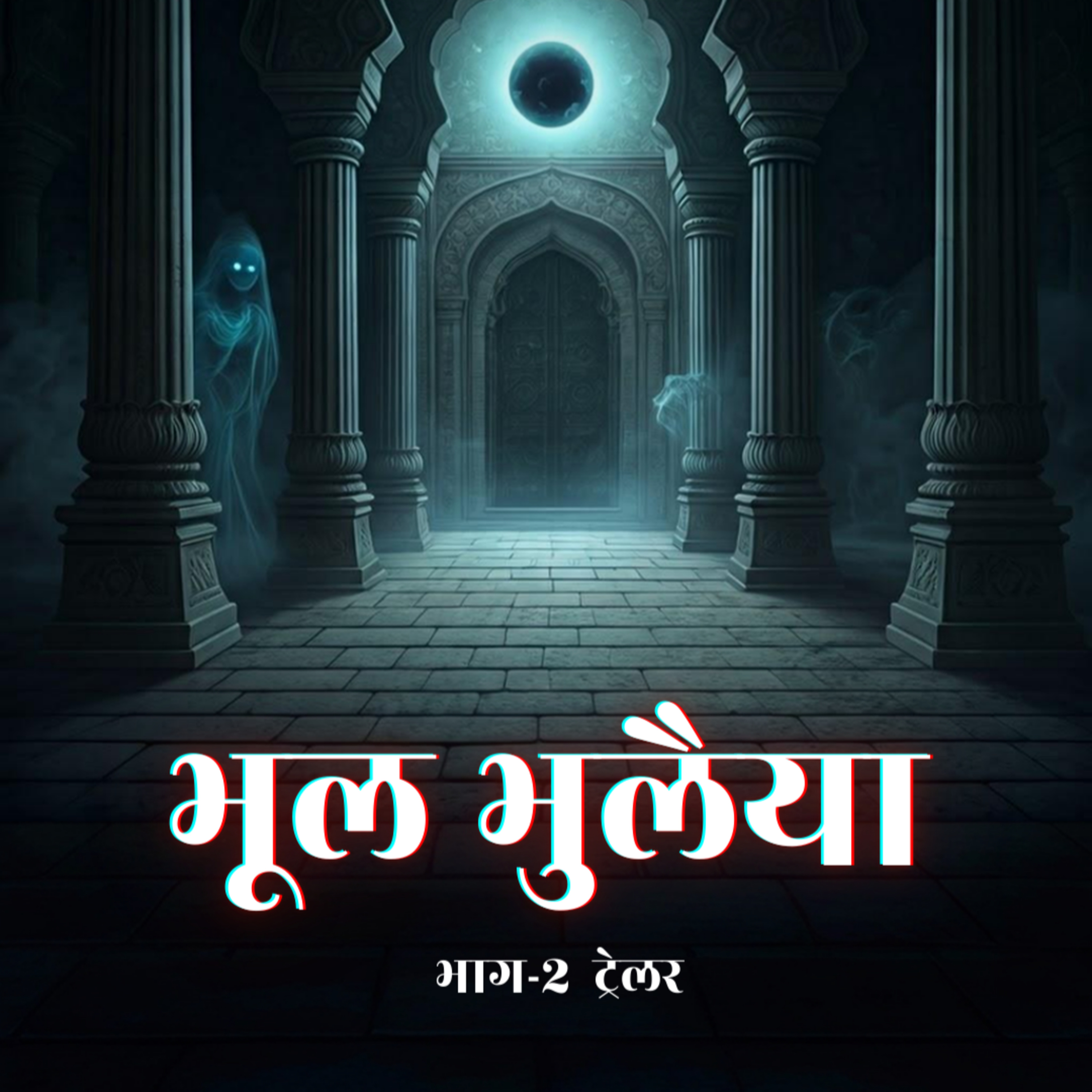 The Horror Show by Karnik