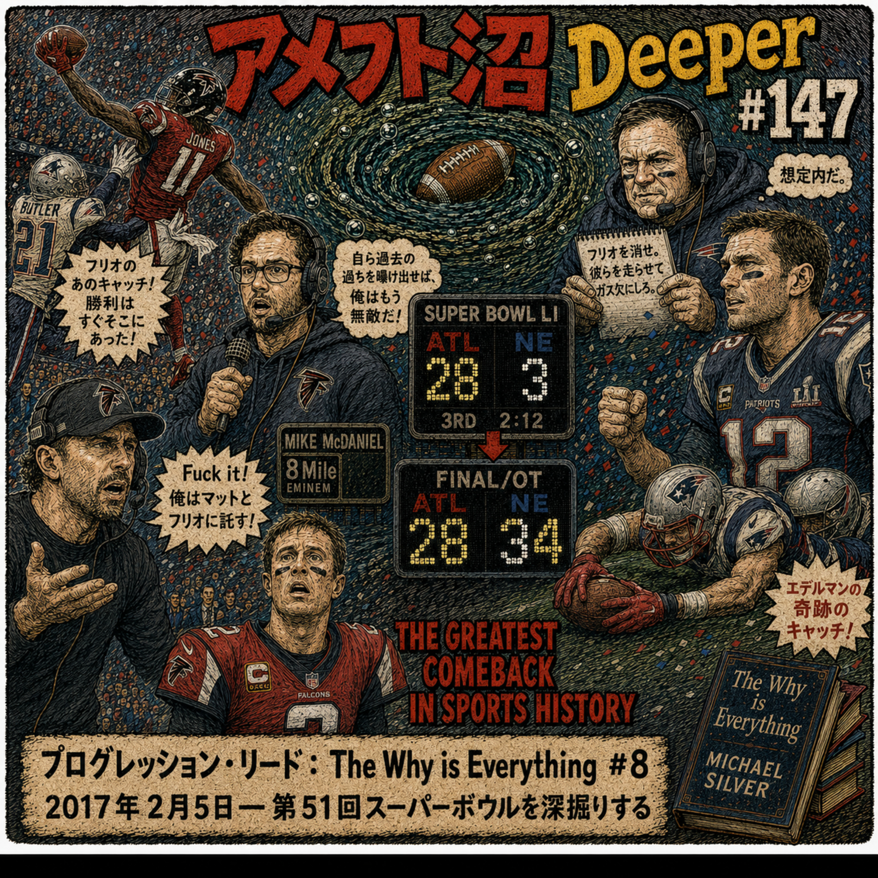 【28-3】The Greatest Collapse of All Time (史上最大の崩壊)TWIE #08 | #147 episode artwork