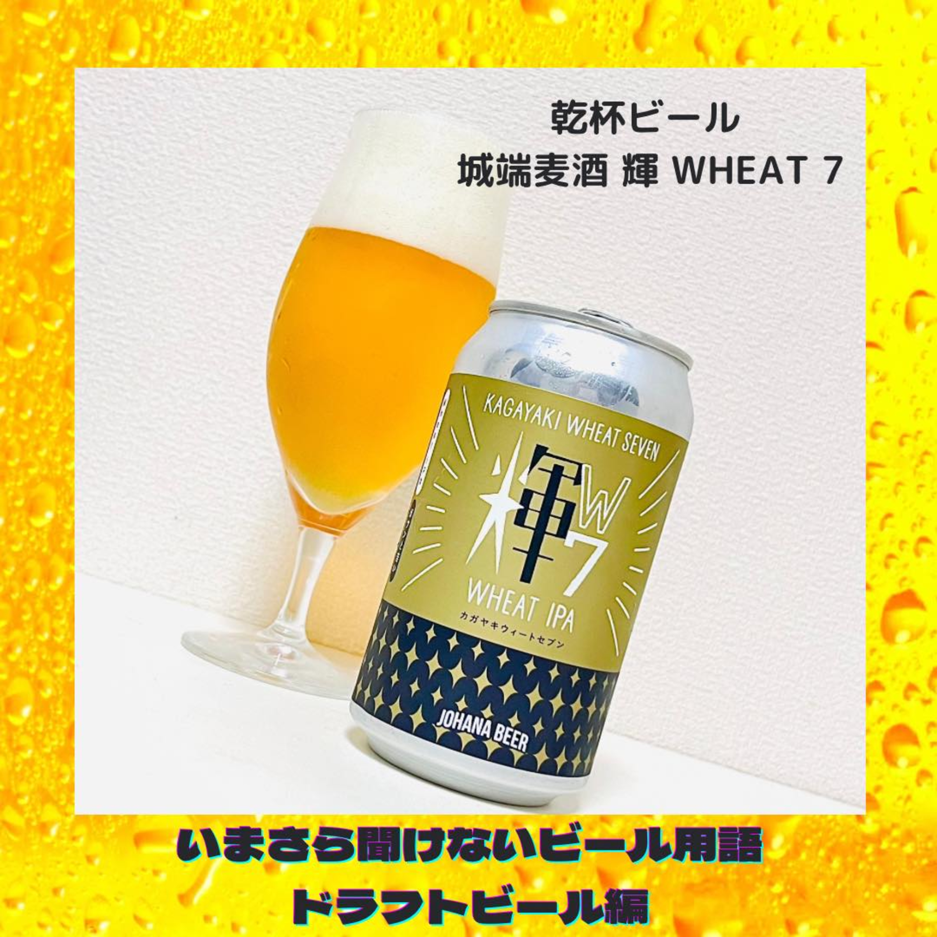 いまさら聞けないビール用語 ドラフトビール編