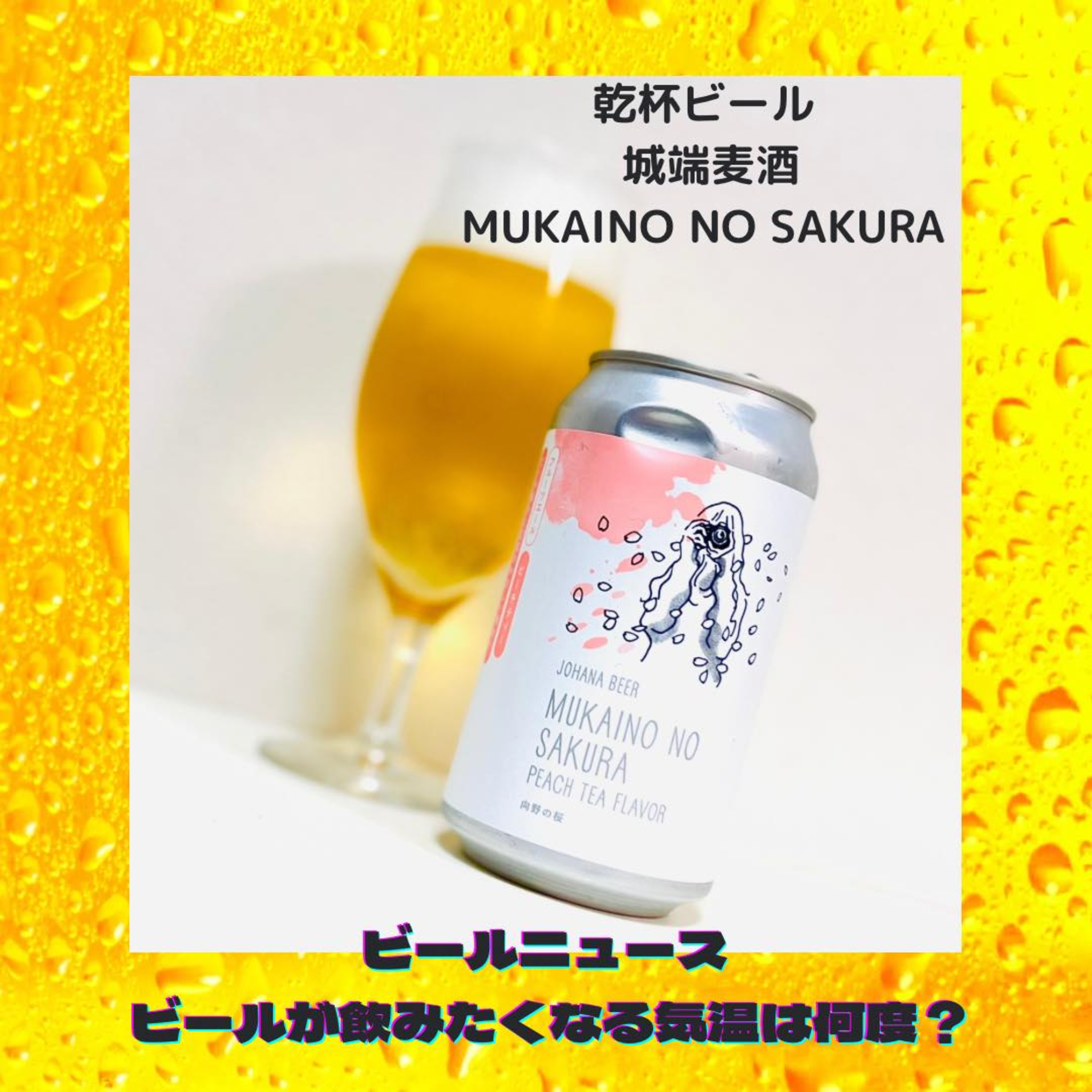ビールニュース ビールが飲みたくなる気温は何度？ episode artwork