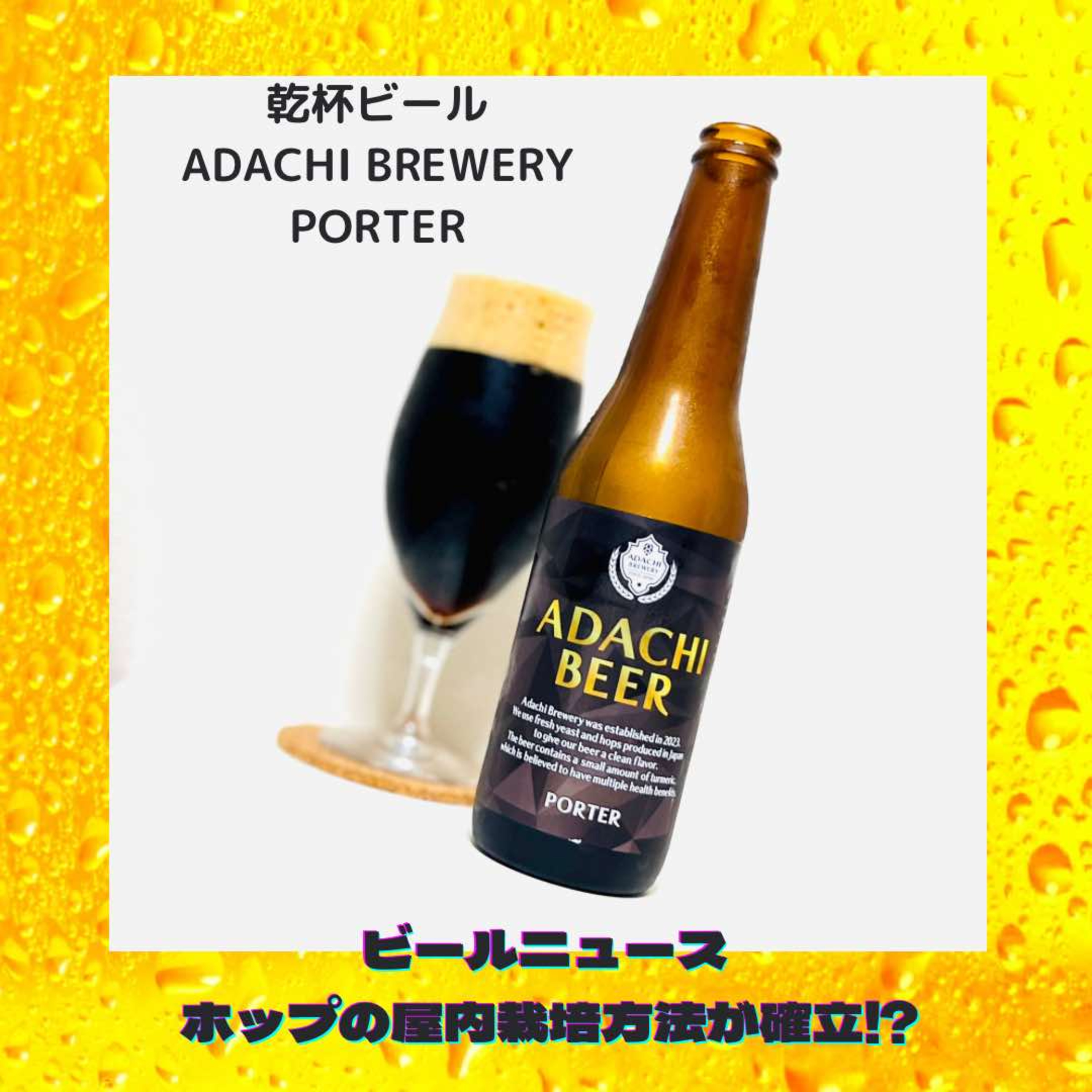 ビールニュース ホップの屋内栽培方法が確立⁉