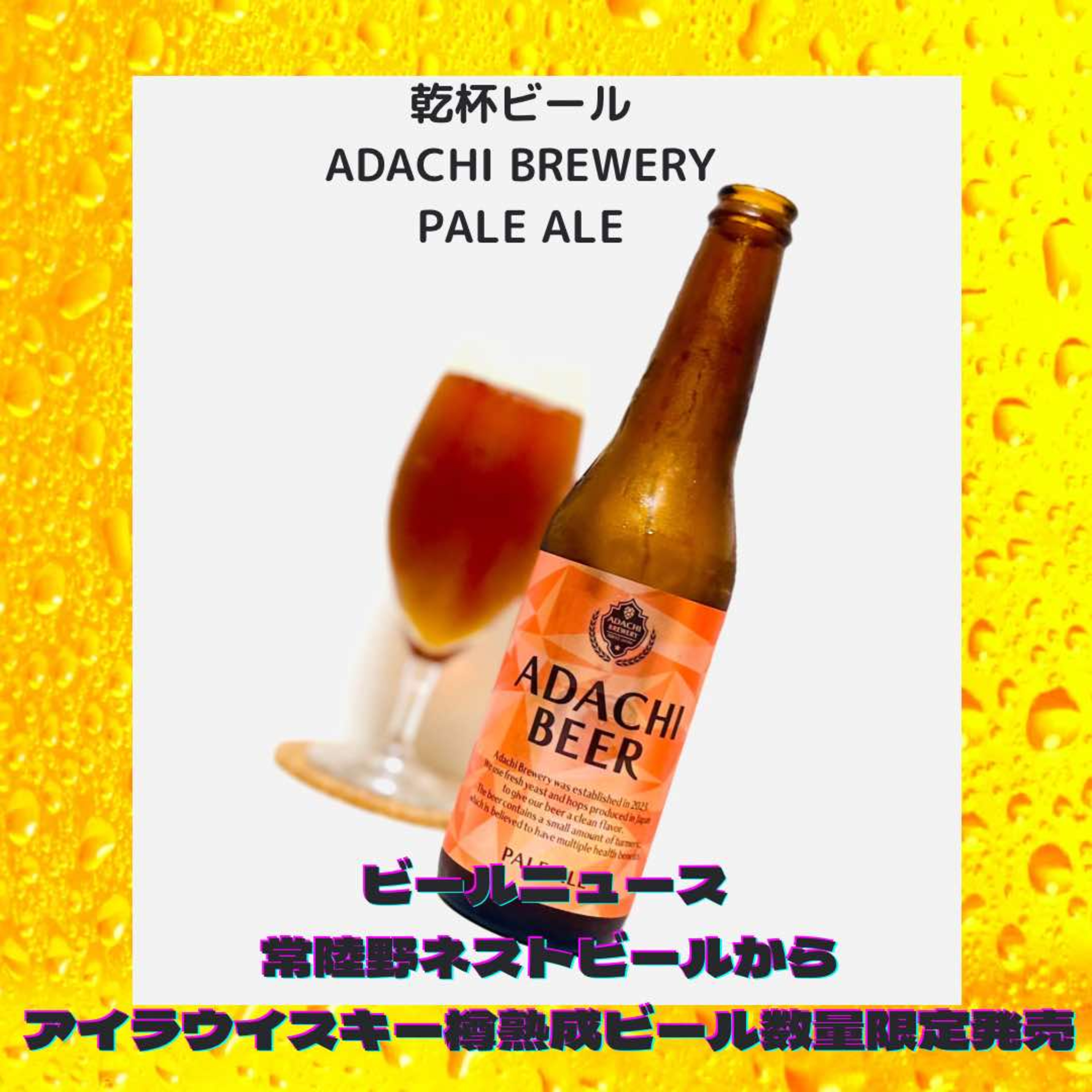 ビールニュース 常陸野ネストビールからアイラウイスキー樽熟成ビールが数量限定発売 episode artwork