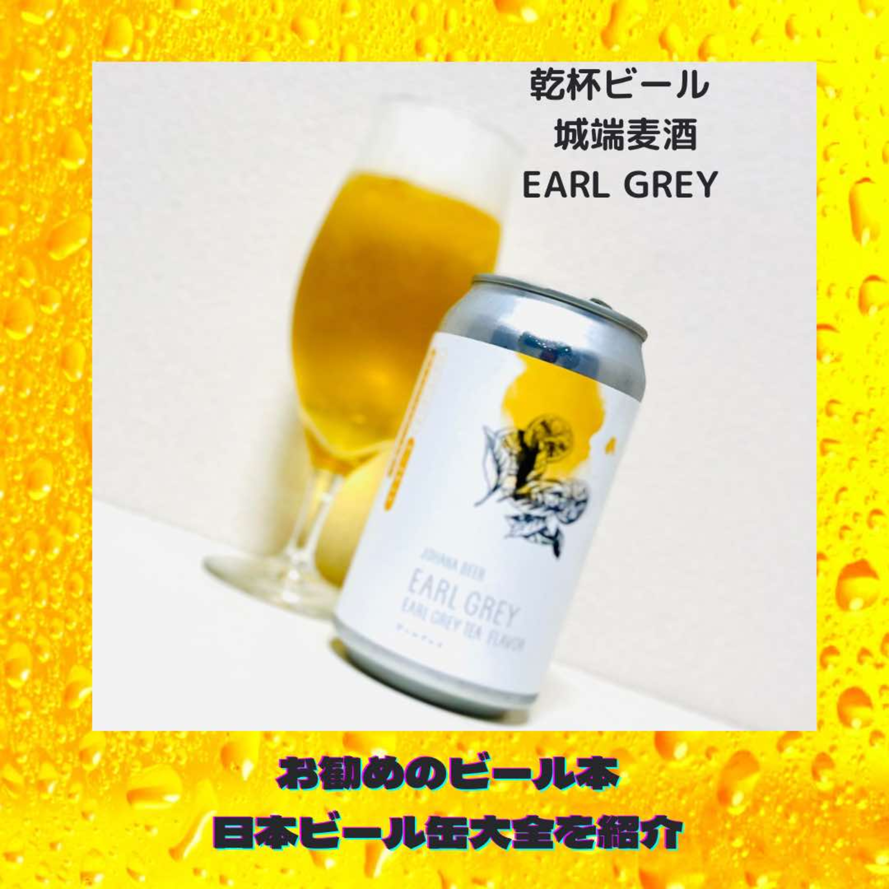 お勧めのビール本 日本ビール缶大全を紹介 episode artwork