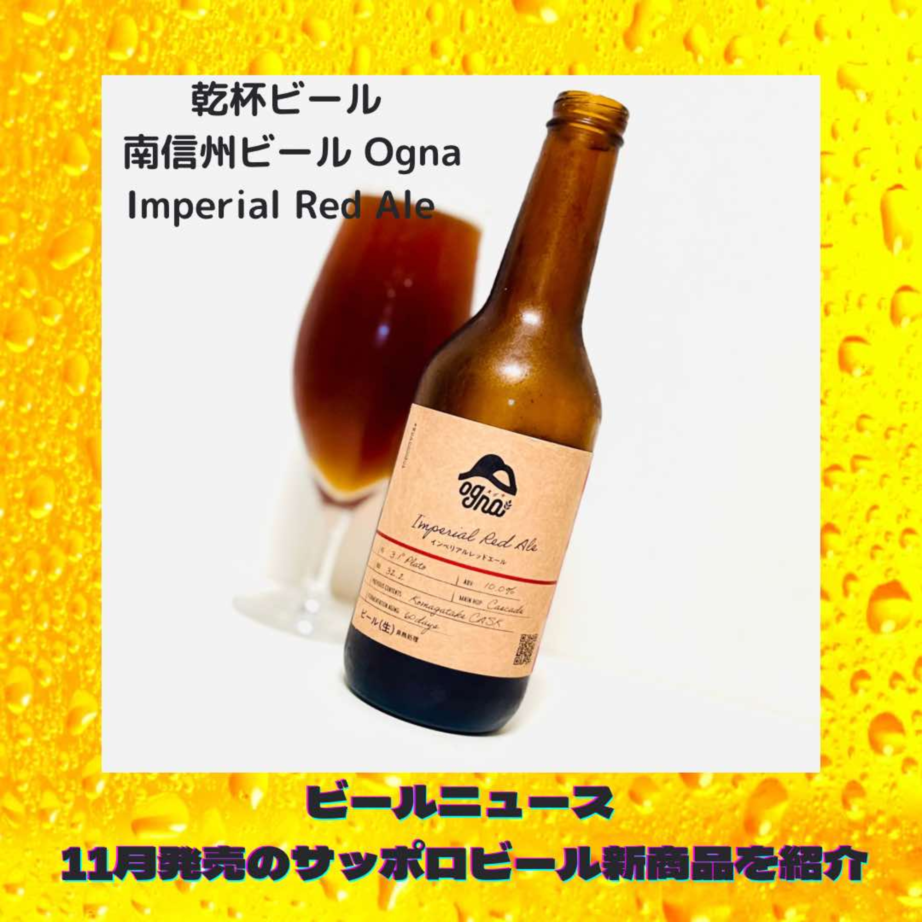 ビールニュース 11月発売のサッポロビール新商品を紹介