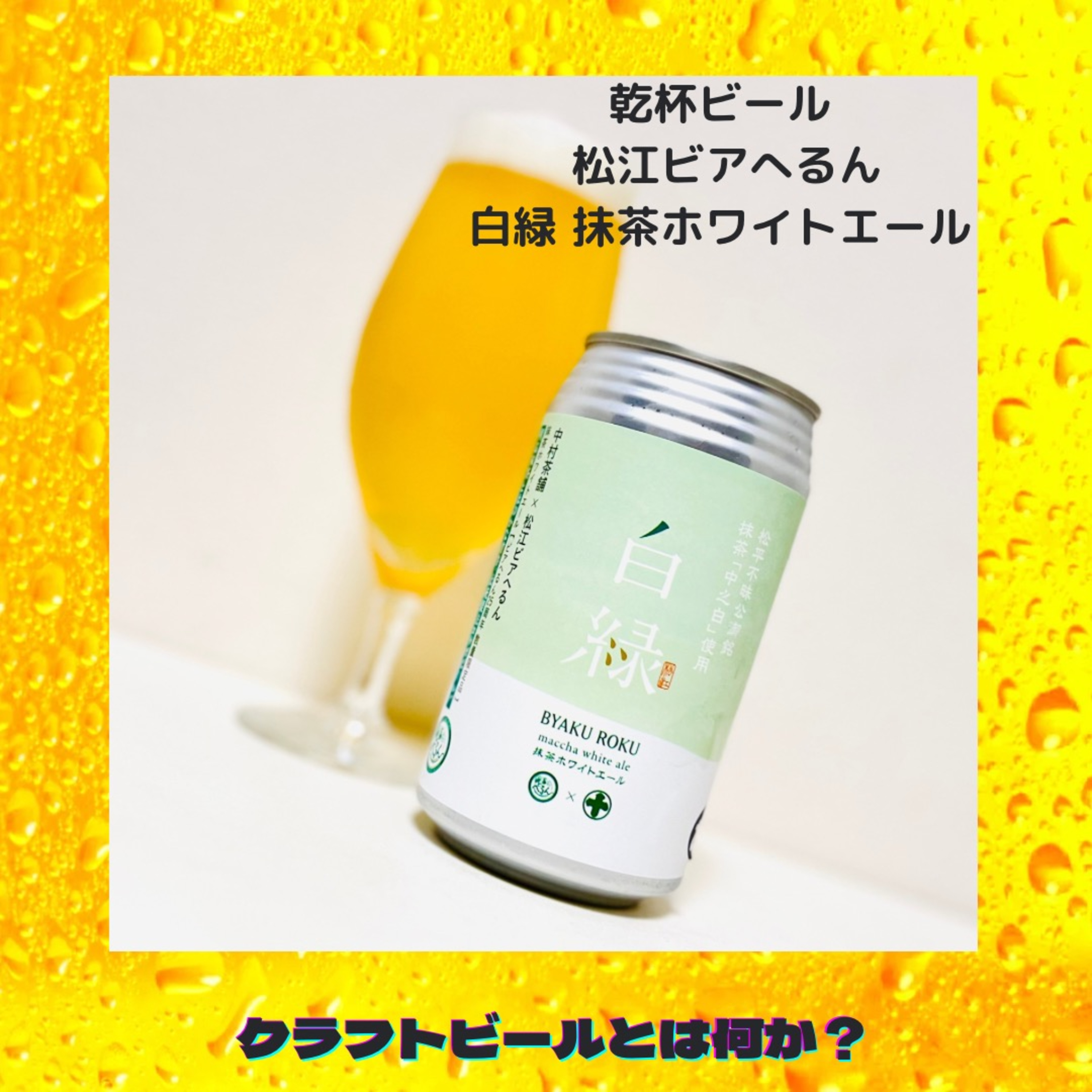 クラフトビールとは何か？ episode artwork