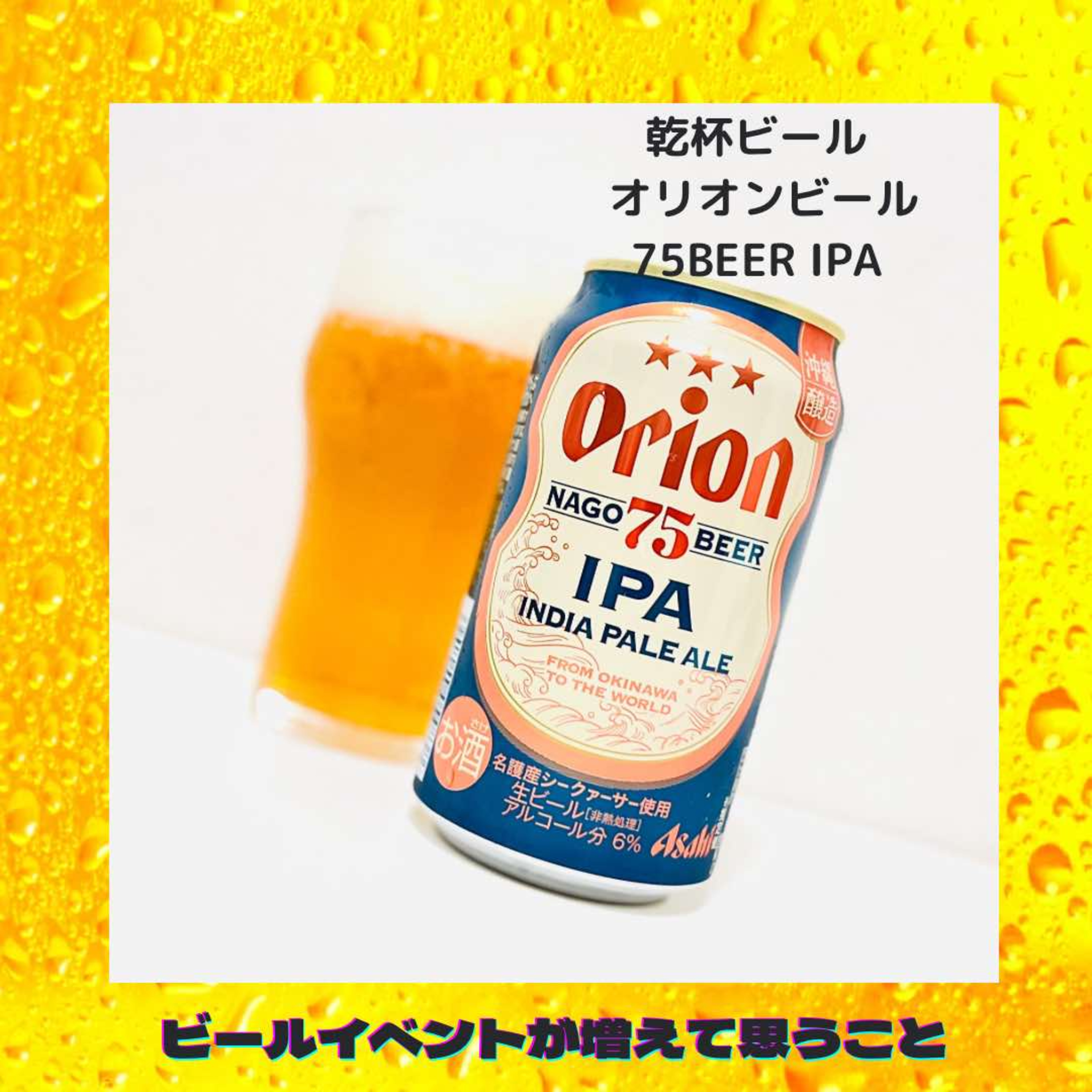 ビールイベントが増えて思うこと