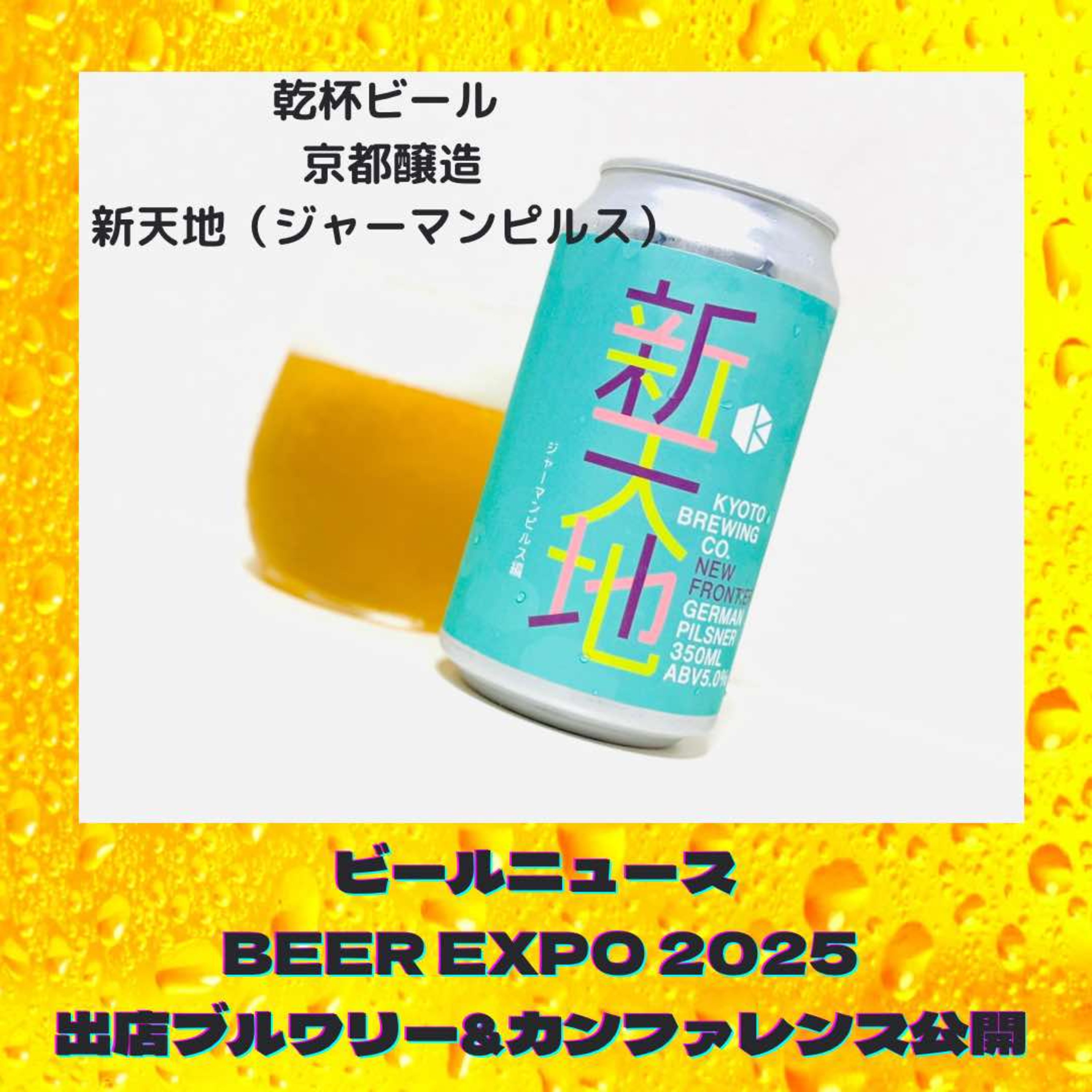 ビールニュース BEER EXPO2025 ビアフェス&カンファレンス情報公開 episode artwork