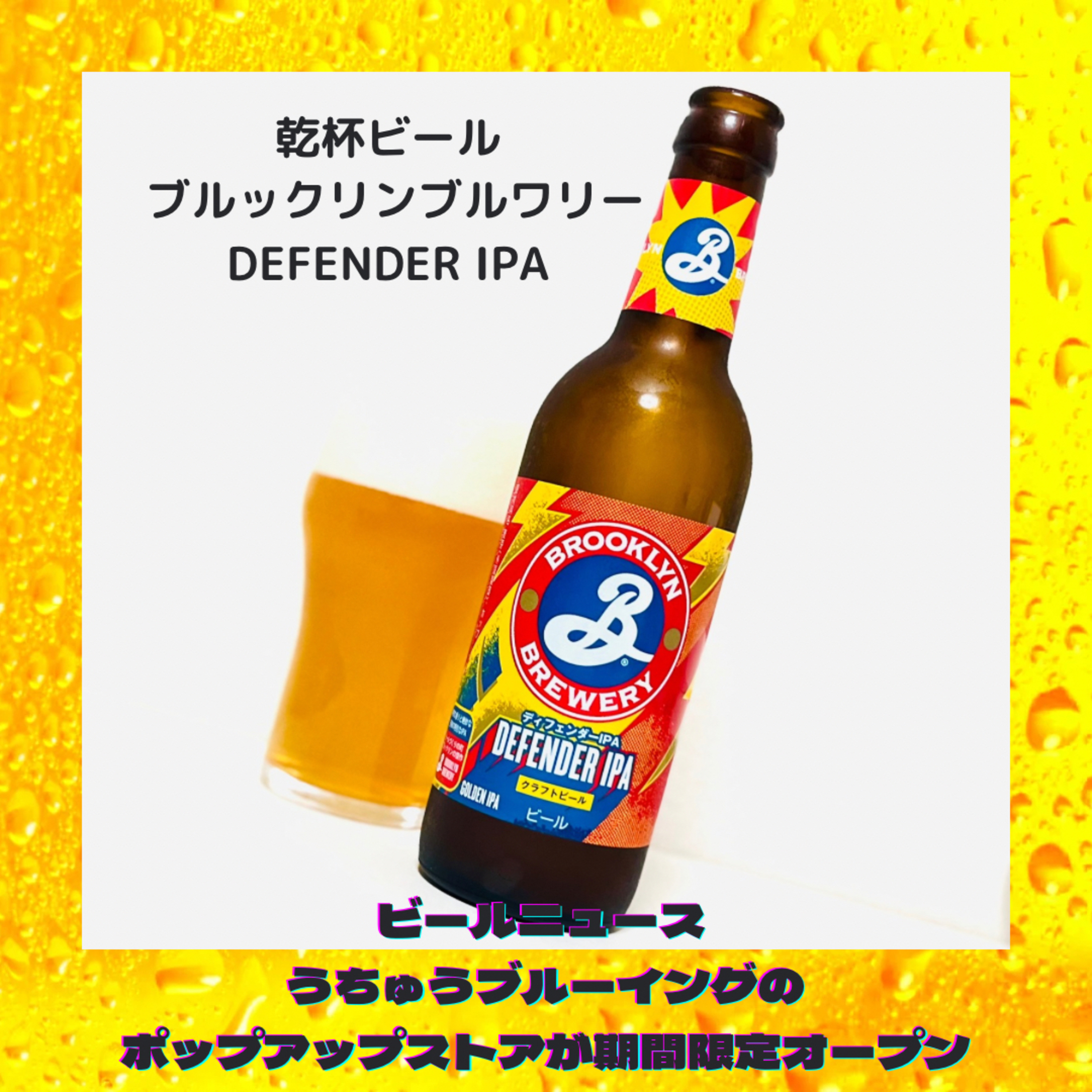 ビールニュース うちゅうブルーイングのホップアップストアが期間限定オープン episode artwork