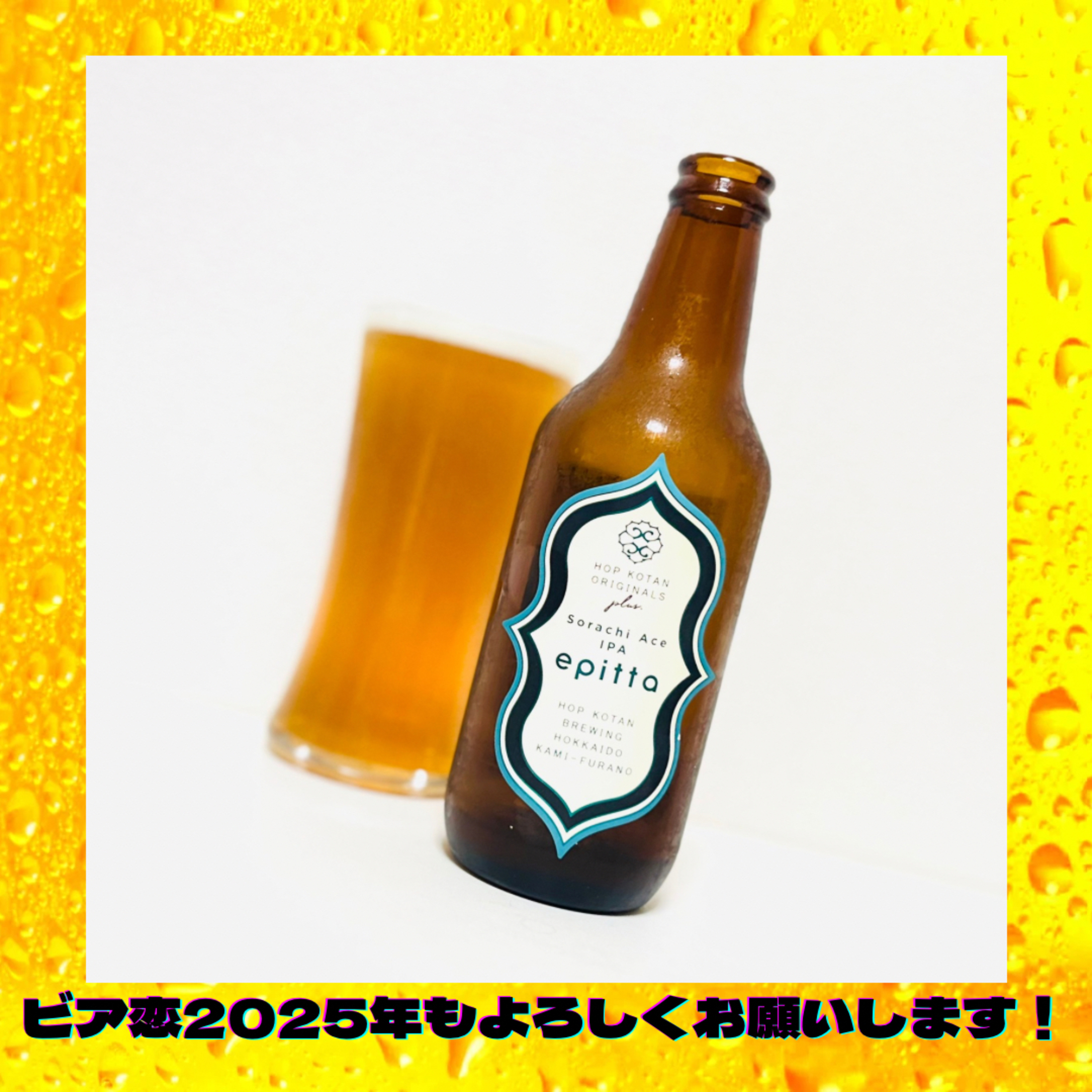 ビア恋2025年もよろしくお願いします！ episode artwork