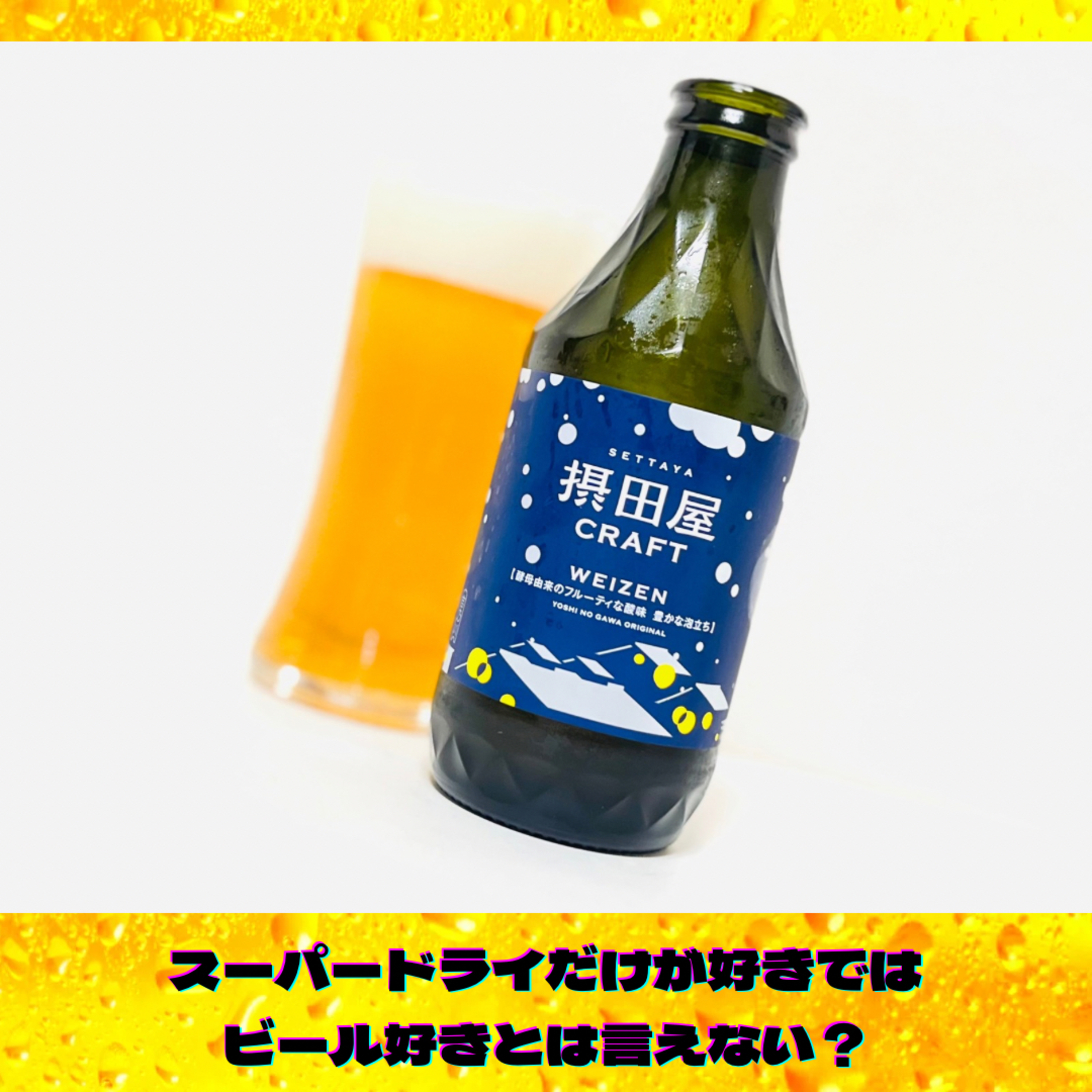 スーパードライだけが好きでは「ビール好き」とは言えない？ episode artwork