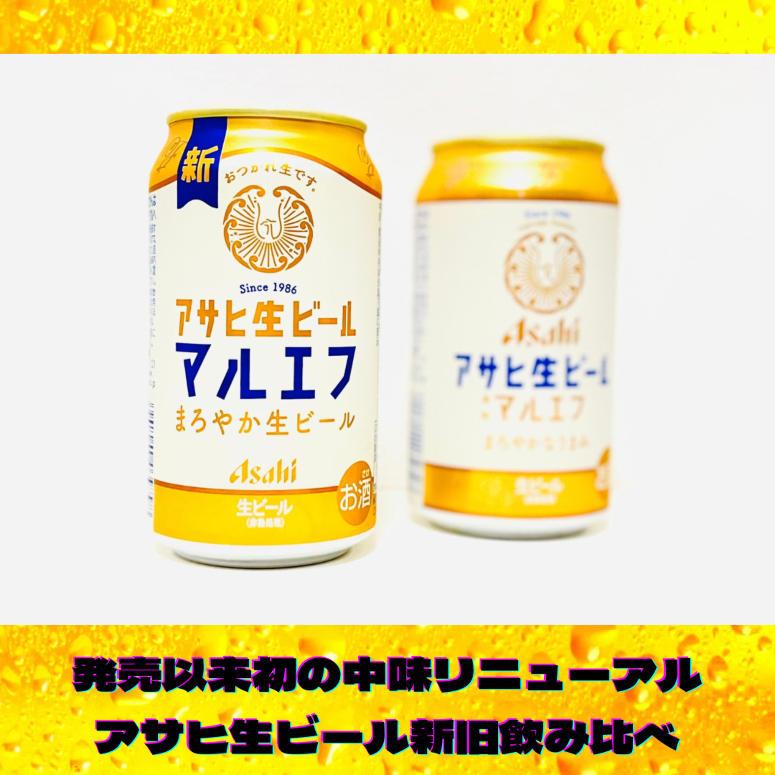 発売以来春の中味リニューアル アサヒ生ビール新旧飲み比べ episode artwork