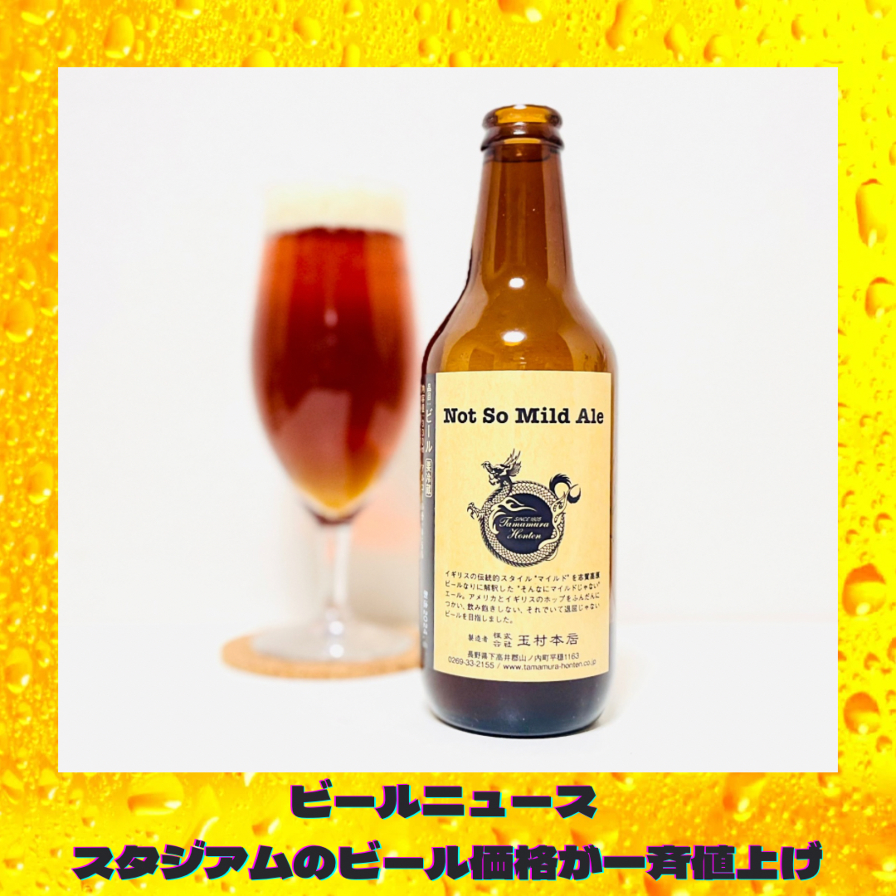ビールニュース スタジアムのビール価格が一斉値上げ episode artwork
