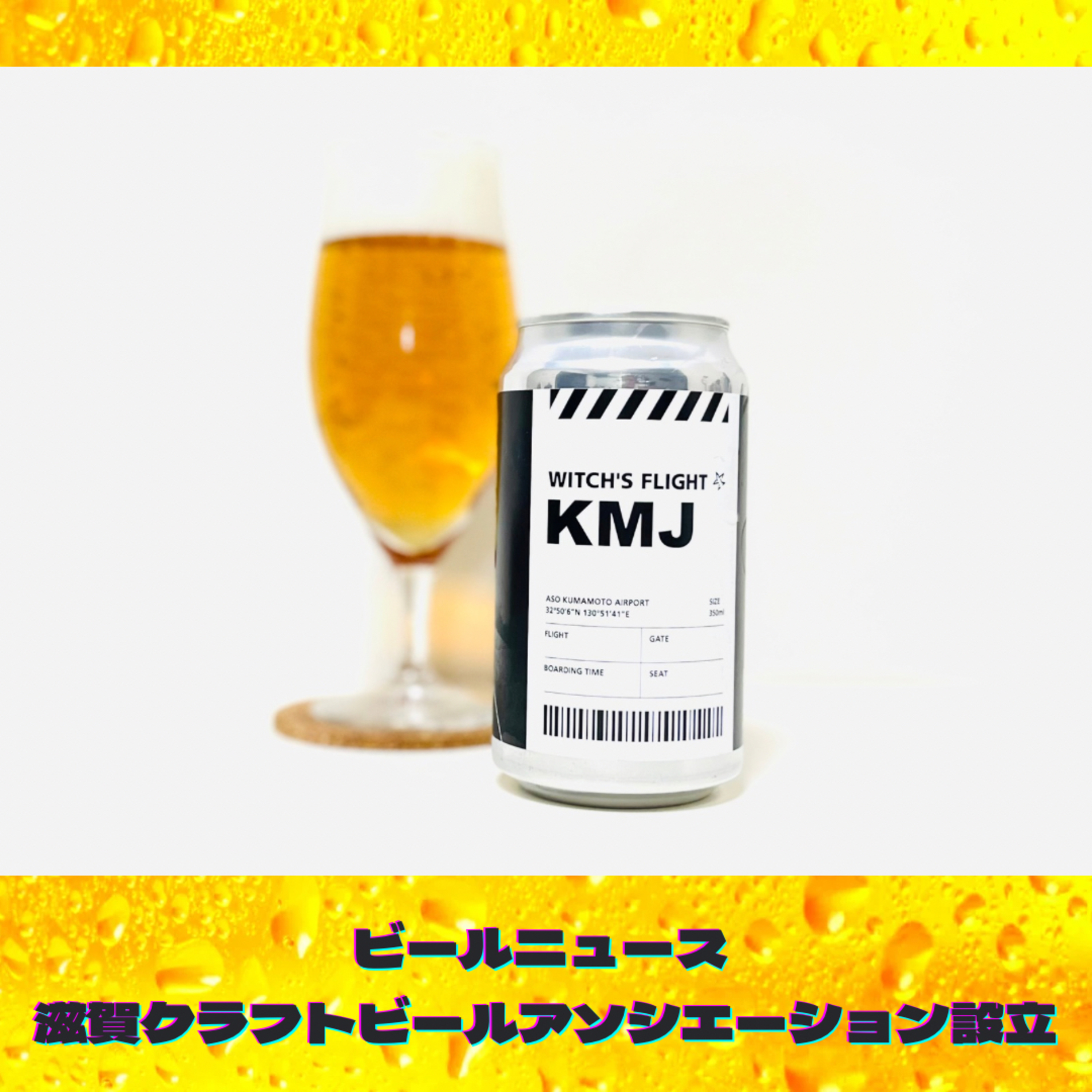 ビールニュース 滋賀クラフトビールアソシエーション設立 episode artwork
