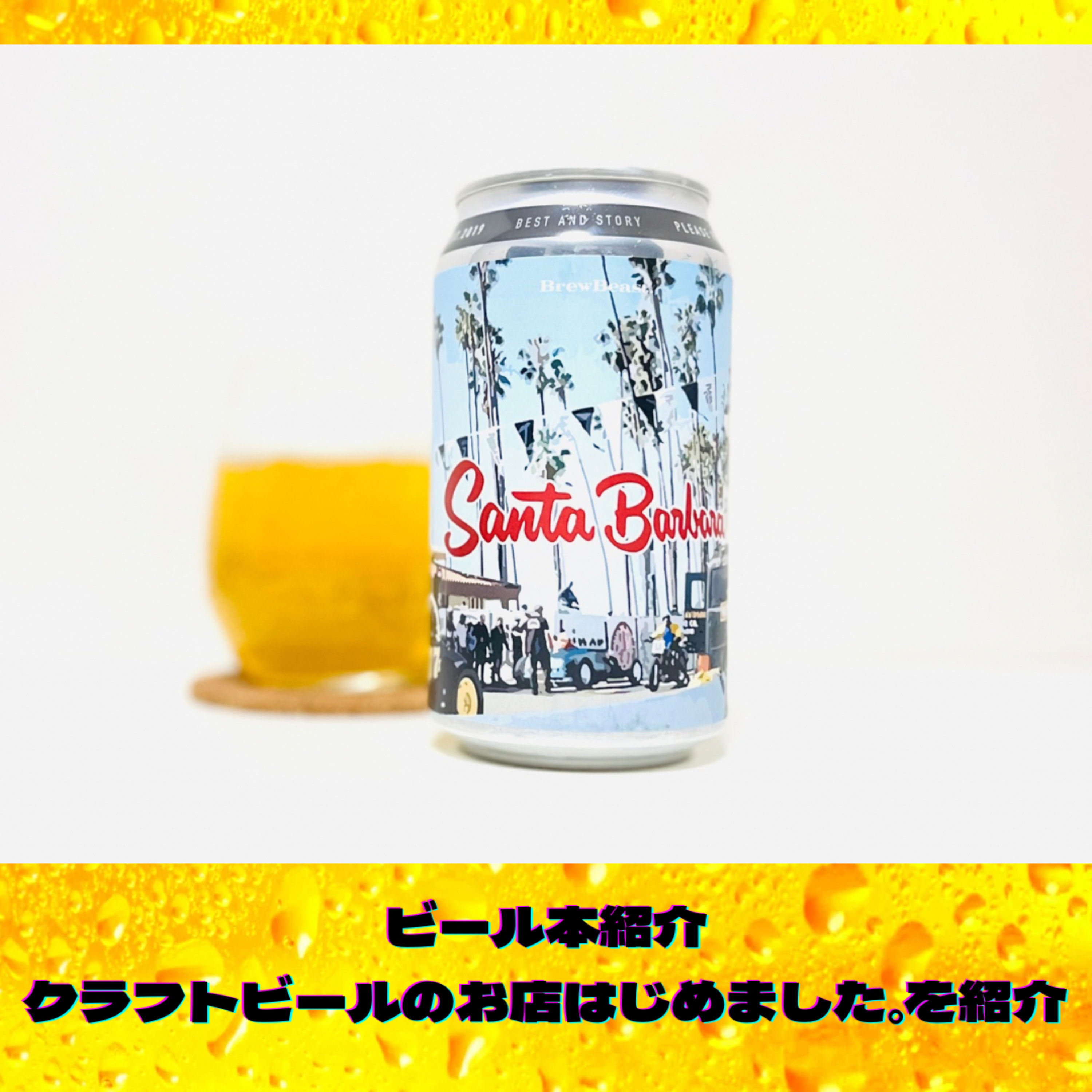 お勧めビール本紹介 クラフトビールのお店はじめました。 episode artwork