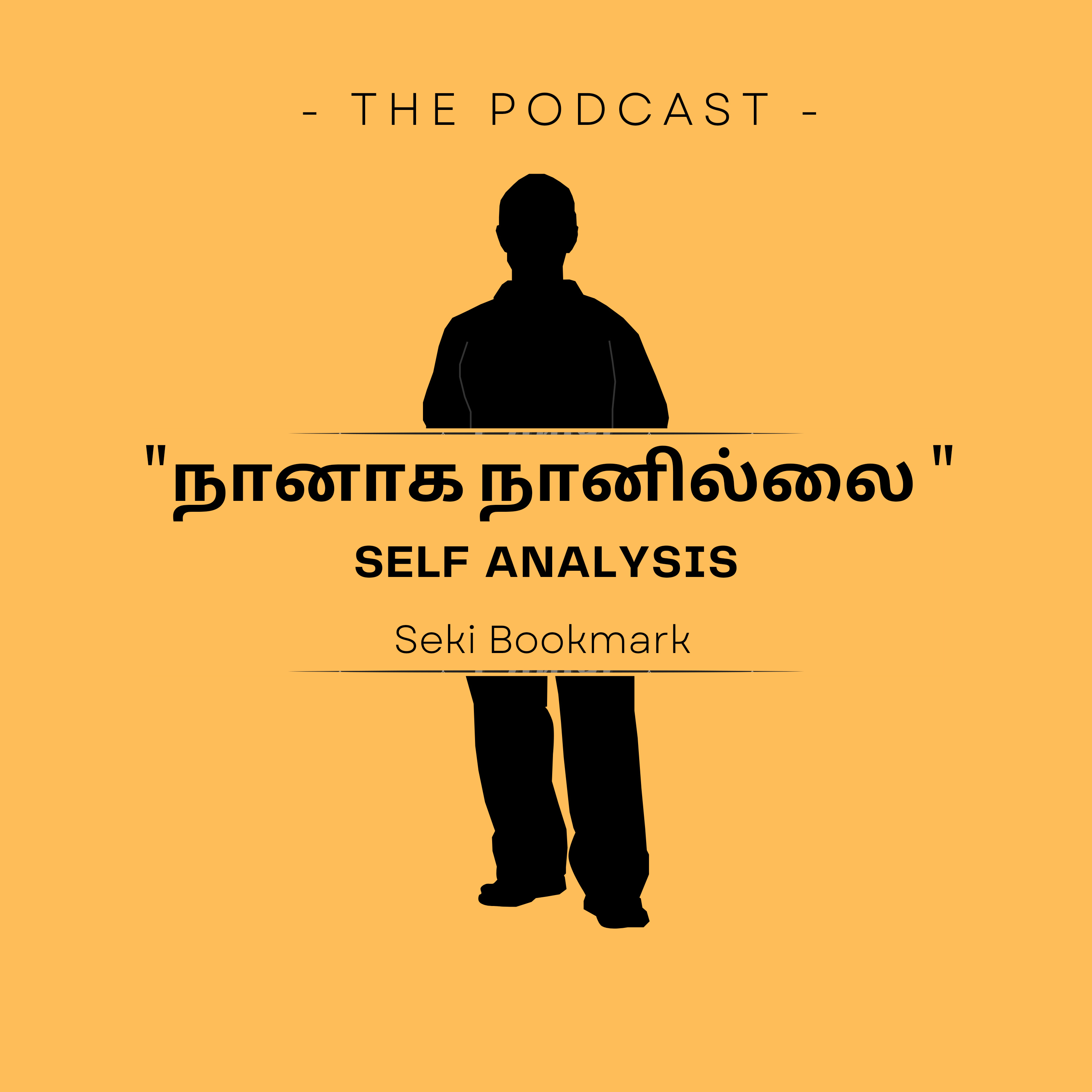 "நானாக நானில்லை" | Self Analysis | Short Story | Tamil Podcast | Seki Bookmark