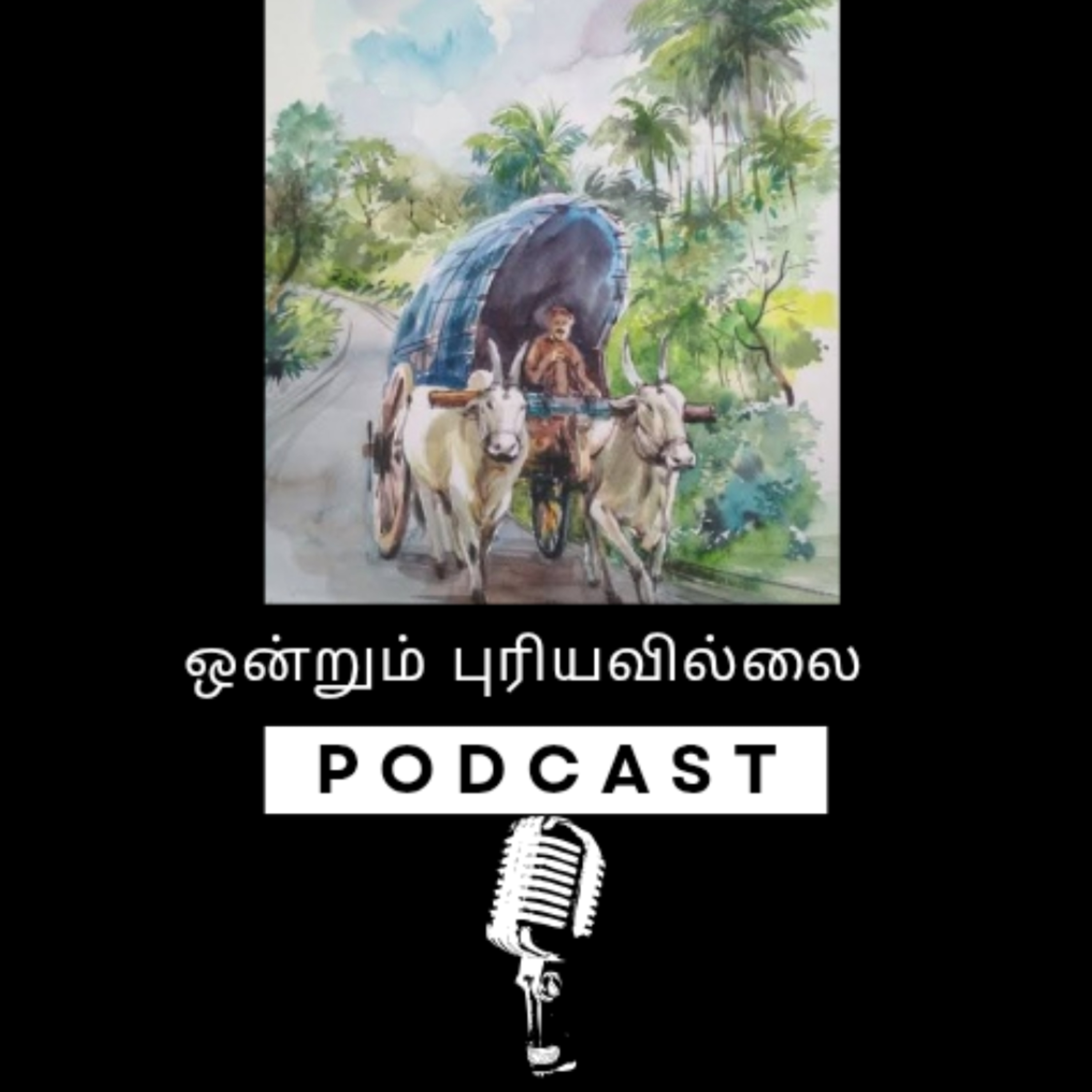ஒன்றும் புரியவில்லை | சுந்தர ராமசாமி | சிறுகதை | Sundara Ramasamy | Tamil Short Story