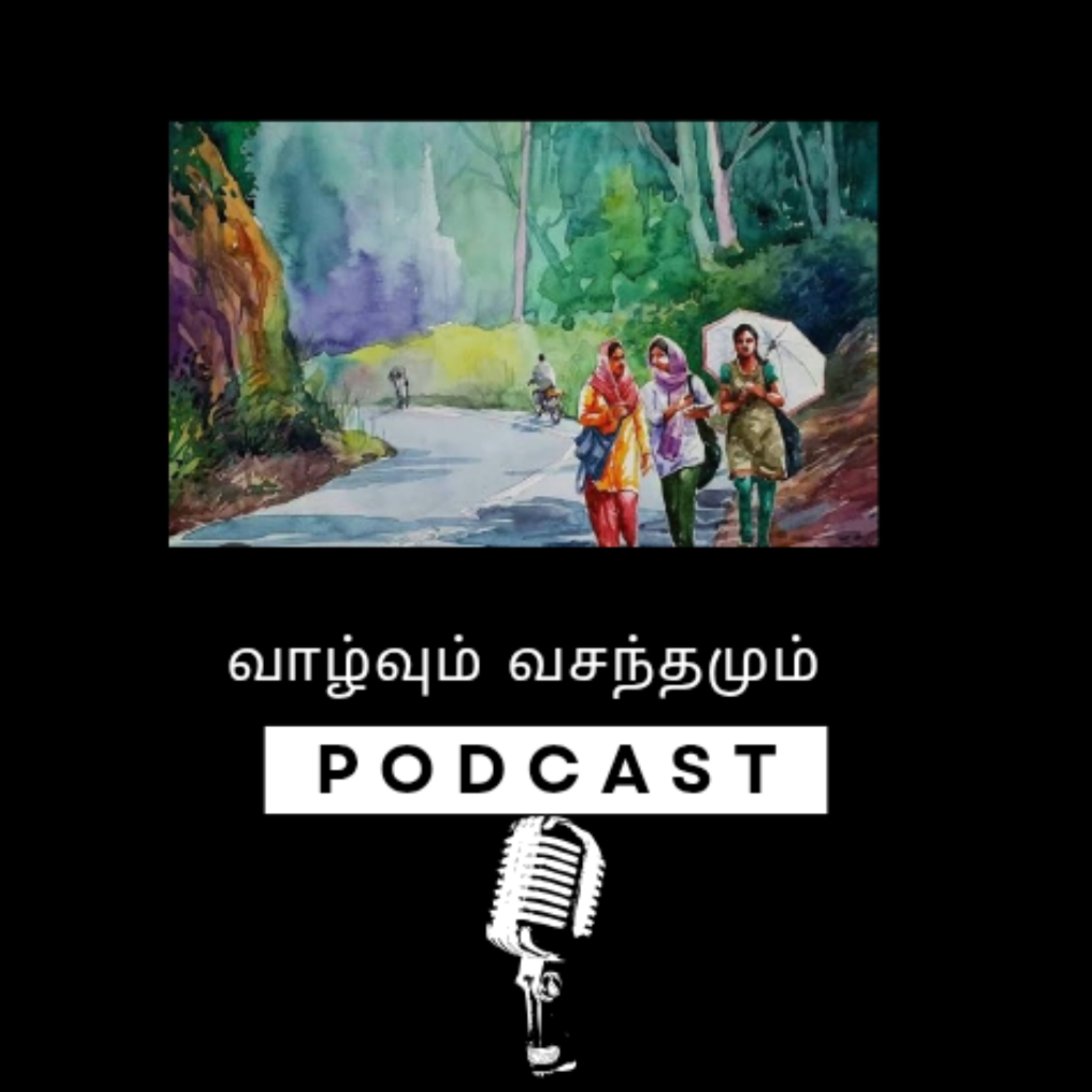 வாழ்வும் வசந்தமும் | சிறுகதை | சுந்தர ராமசாமி | Short Story | Sundara Ramasamy