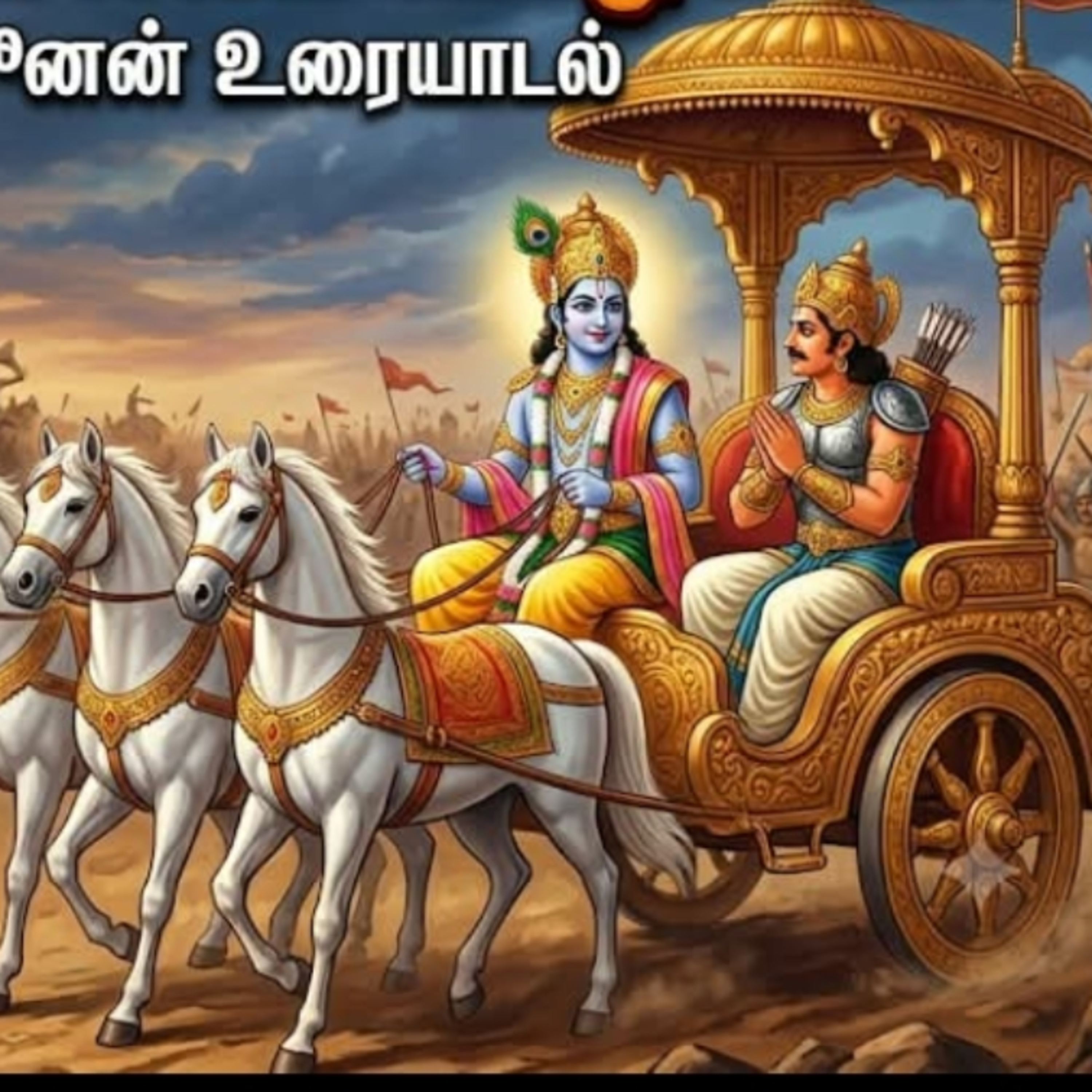 கண்ணதாசன் கண்ட வாழ்வியல் - பகவத் கீதை