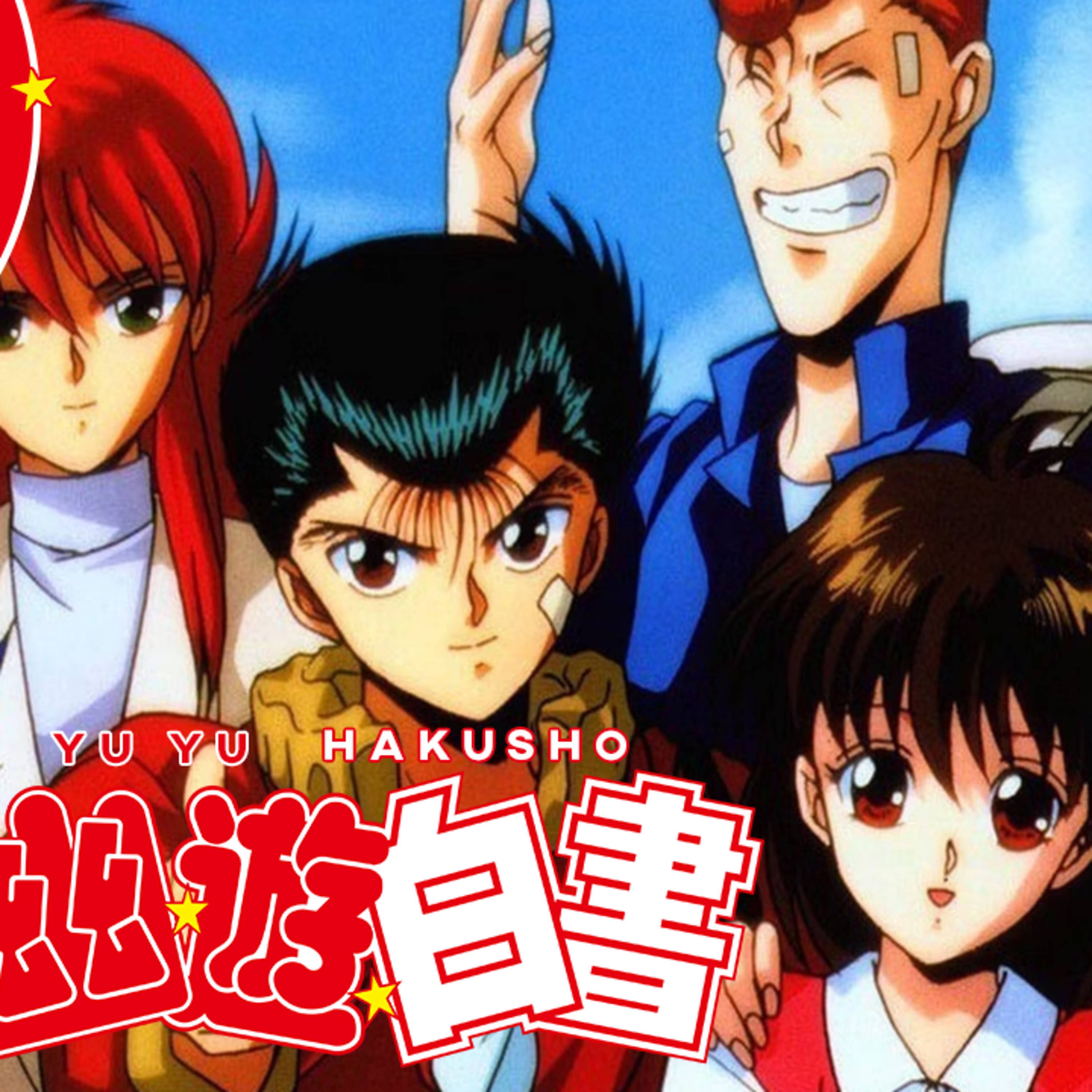G.O.A.T. ANIME ? | YU YU HAKUSHO ANIME REVIEW | THE AFTERNOON TUNE episode artwork