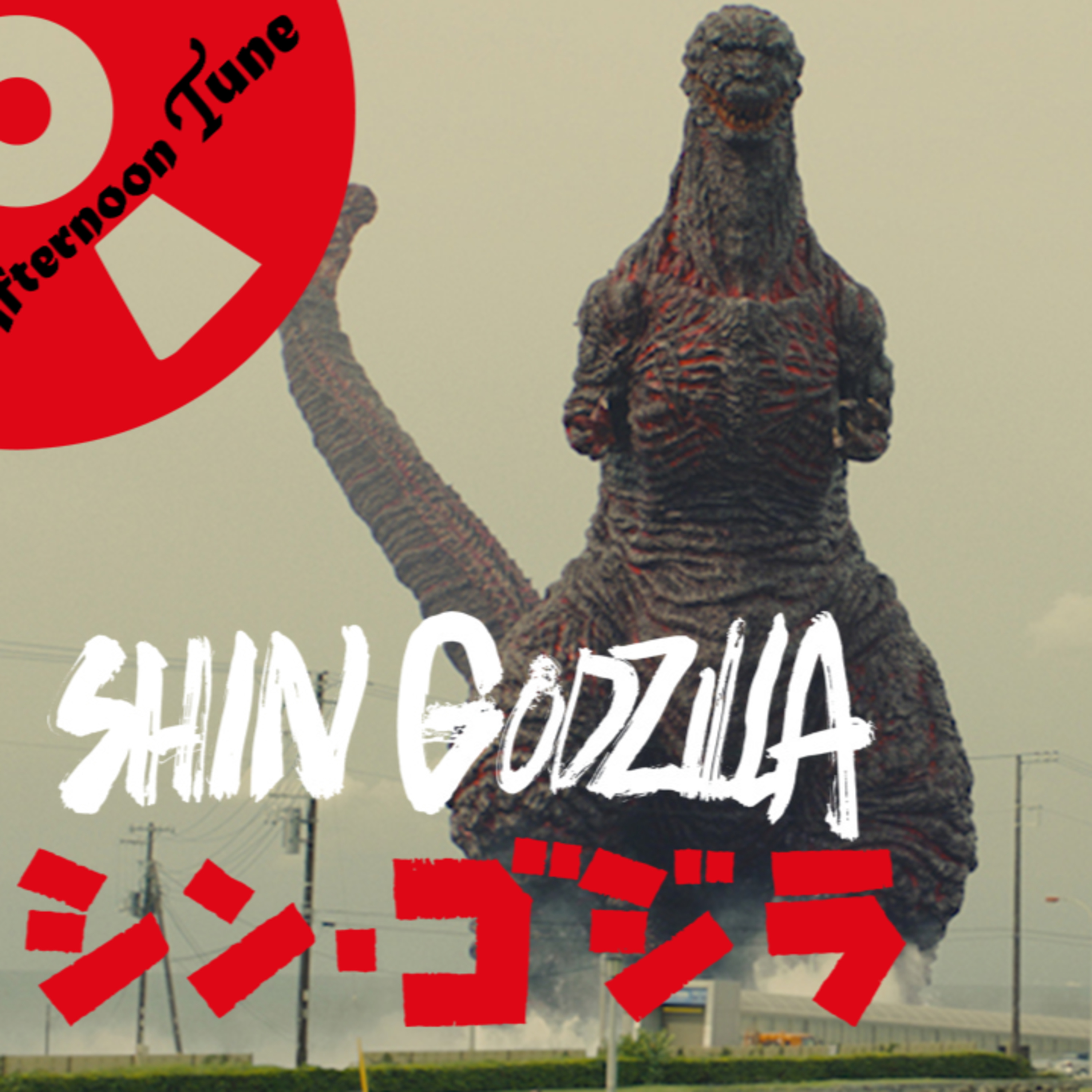 SHIN GODZILLA MOVIE REVIEW | THE AFTERNOON TUNE episode artwork
