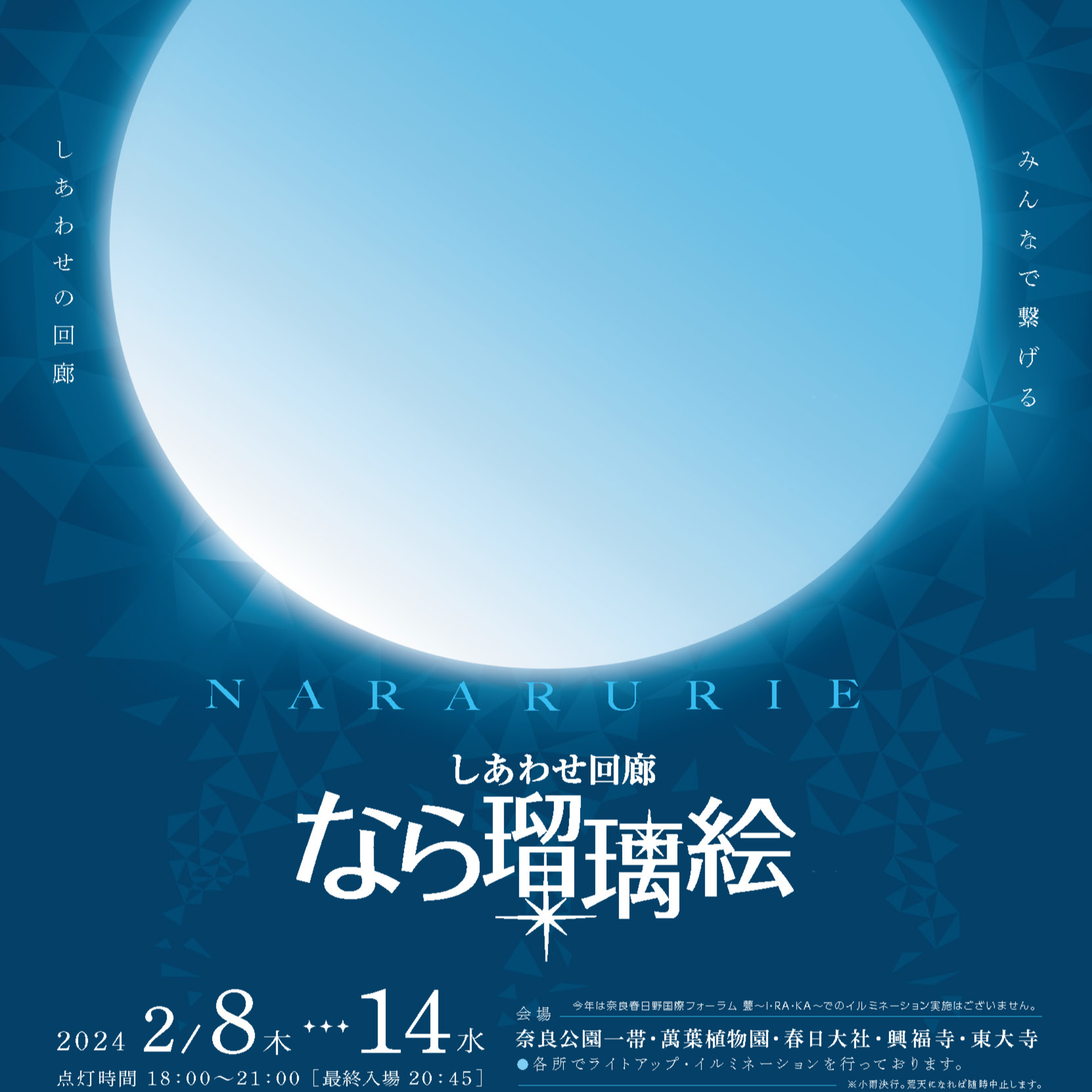 なら瑠璃絵2024 episode artwork