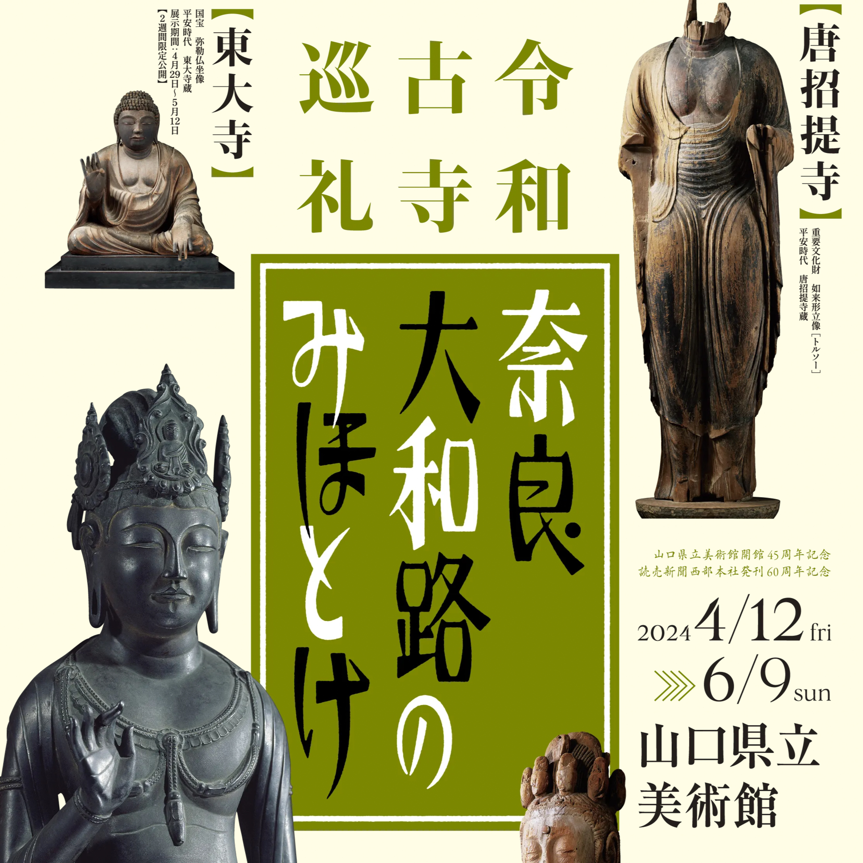 お便り紹介・山口県立美術館で「奈良大和路のみほとけ」 episode artwork
