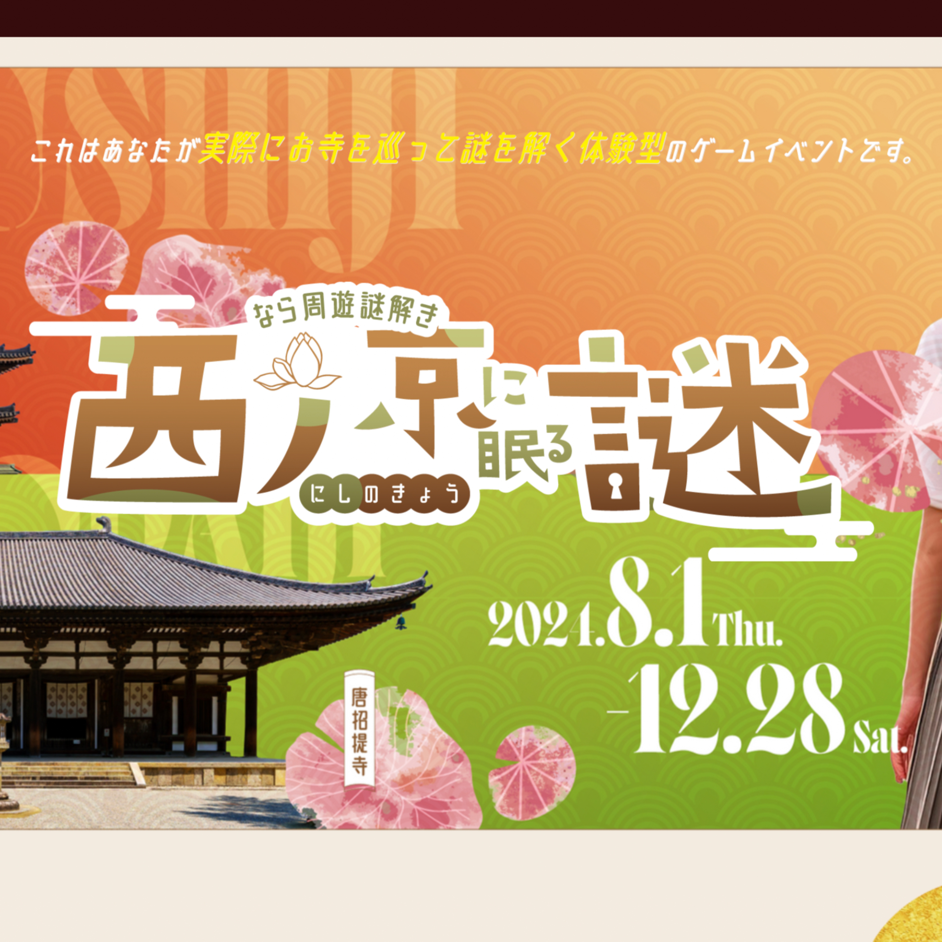 おんぱら祭り／西の京に眠る謎／他 episode artwork