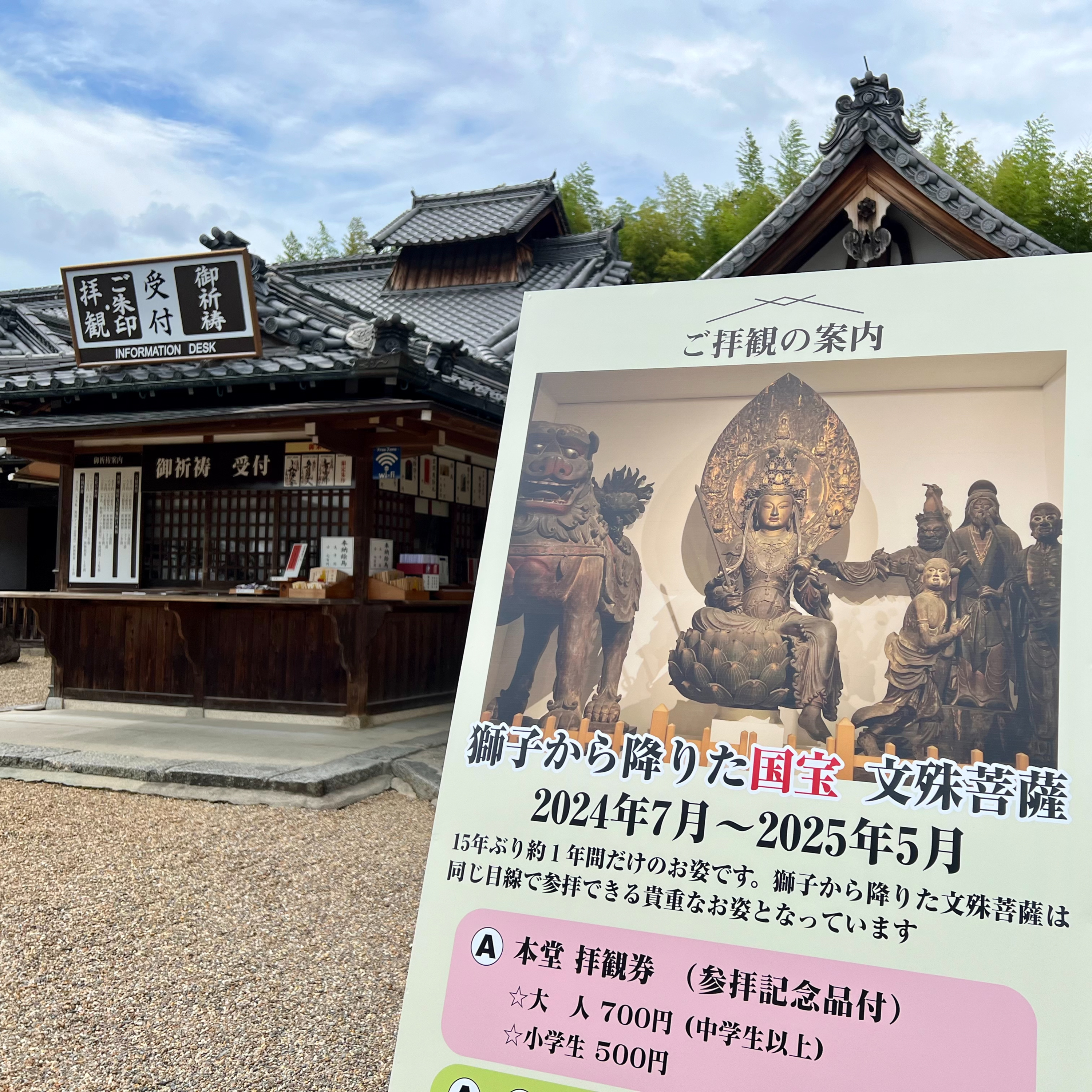 奈良旅行（安倍文殊院） episode artwork
