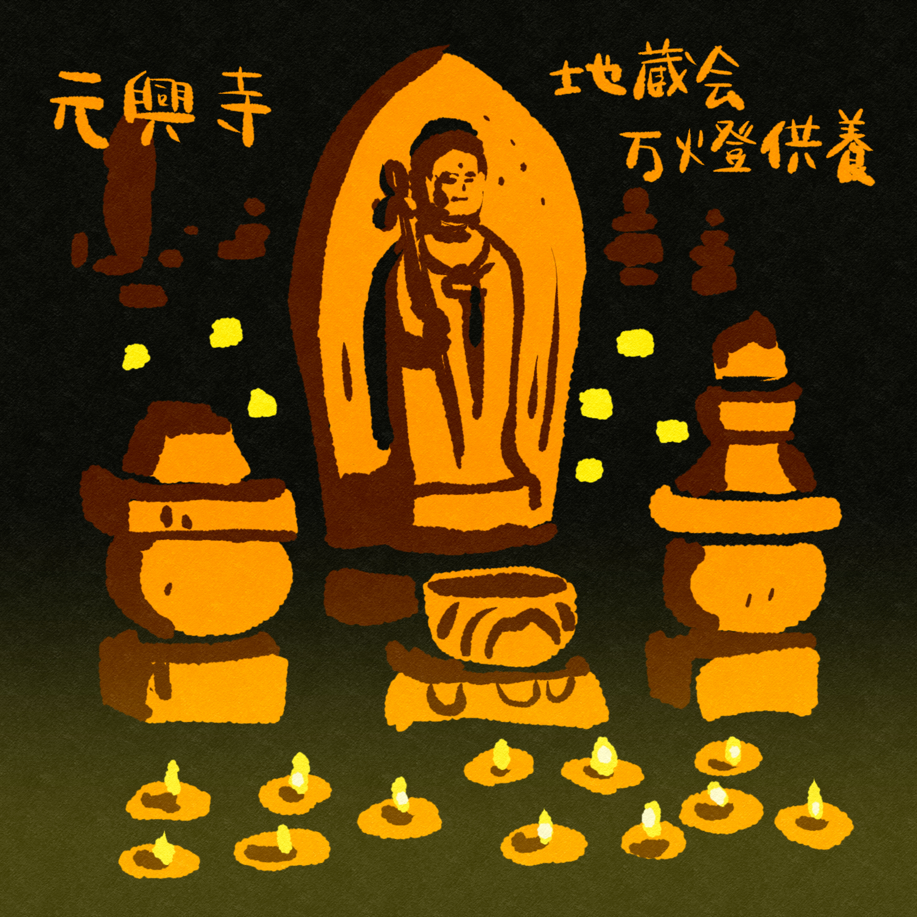 元興寺「地蔵会万燈供養」／他 episode artwork