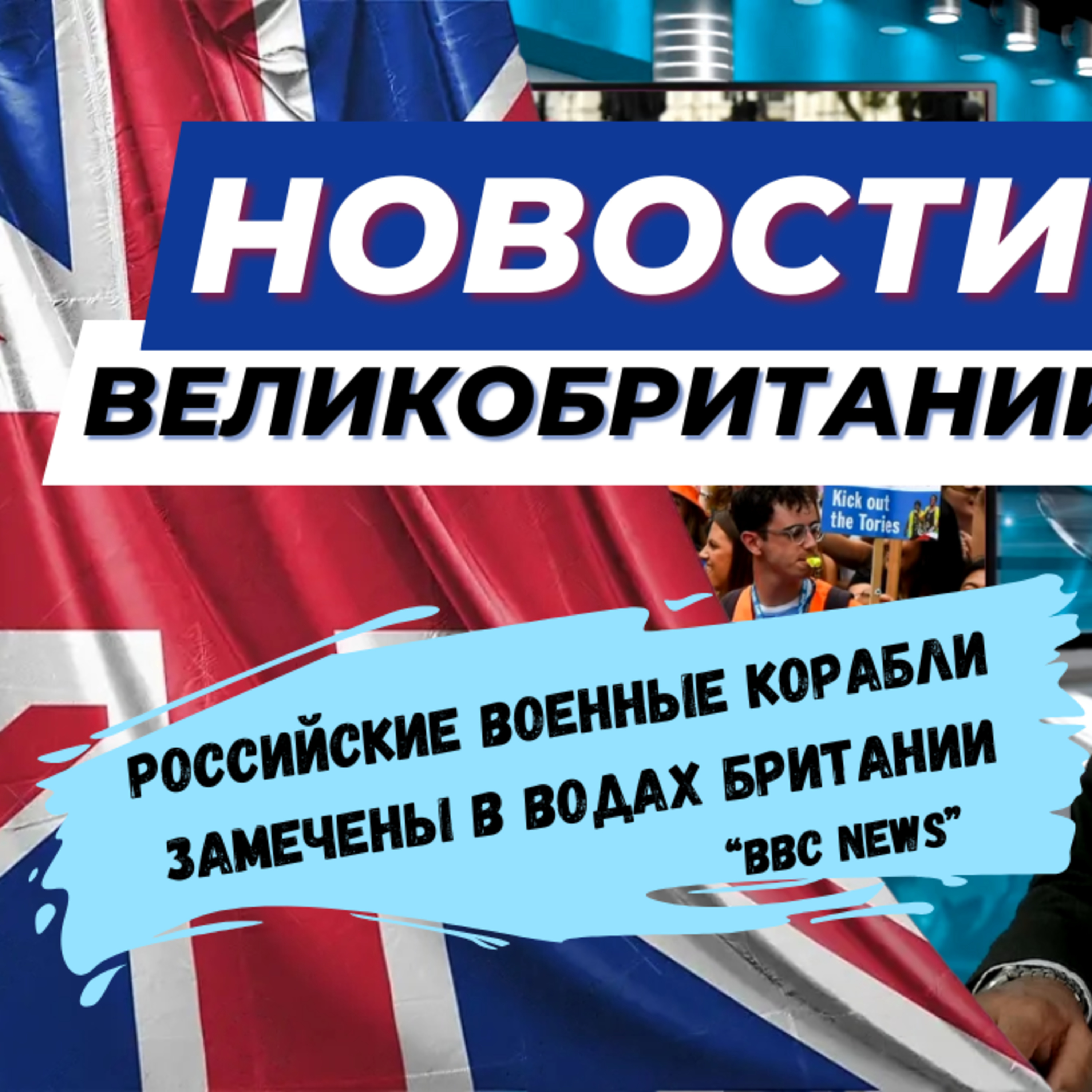 01/09/23 Школы в Британии рушатся на глазах. Британцы погибают на Украине.