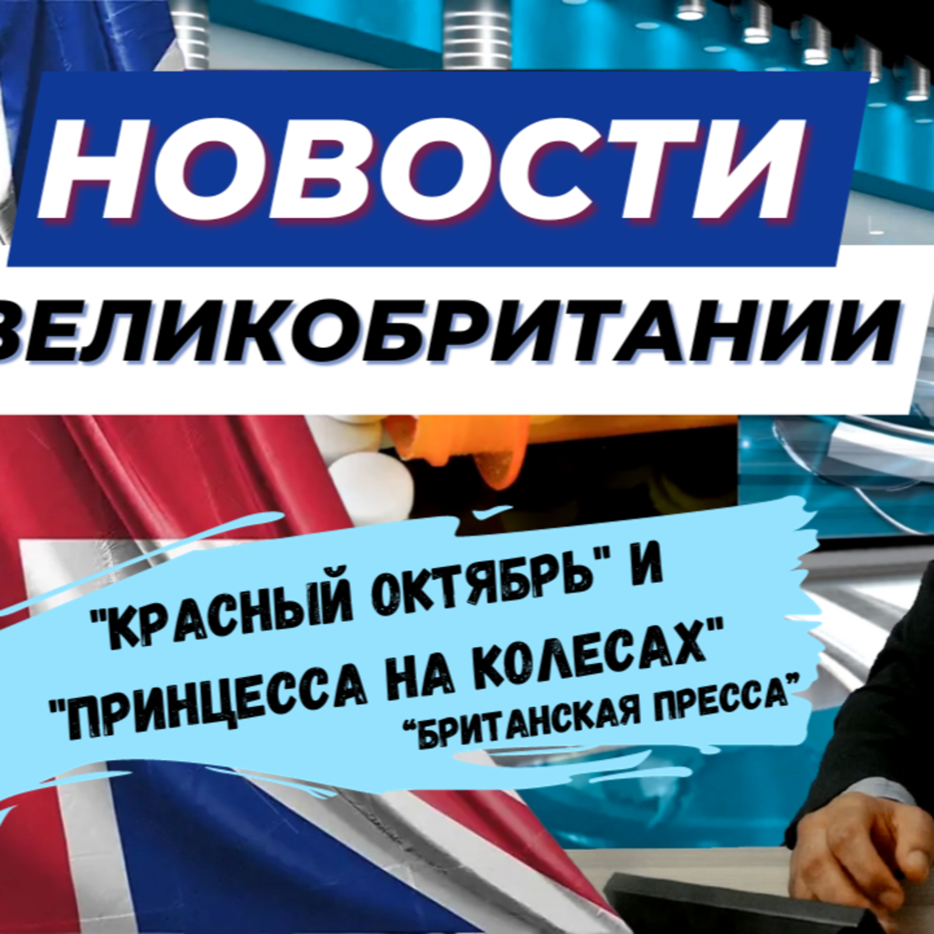 06/10/23 Отель для беженцев закрыт, смертельные опиоиды, стоимость шезлонгов и многое другое!