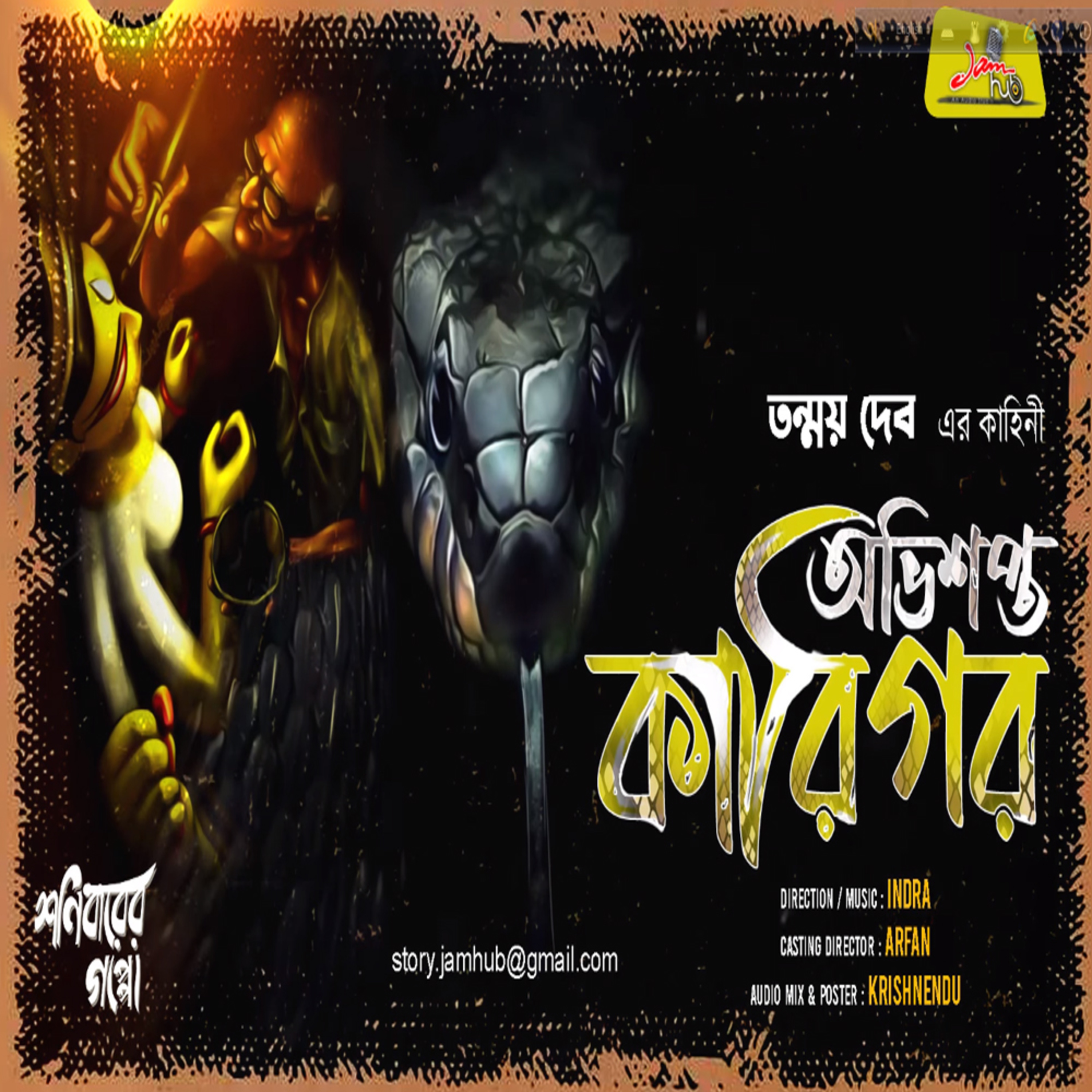 Jamhub Studio Shonibarer Gappo