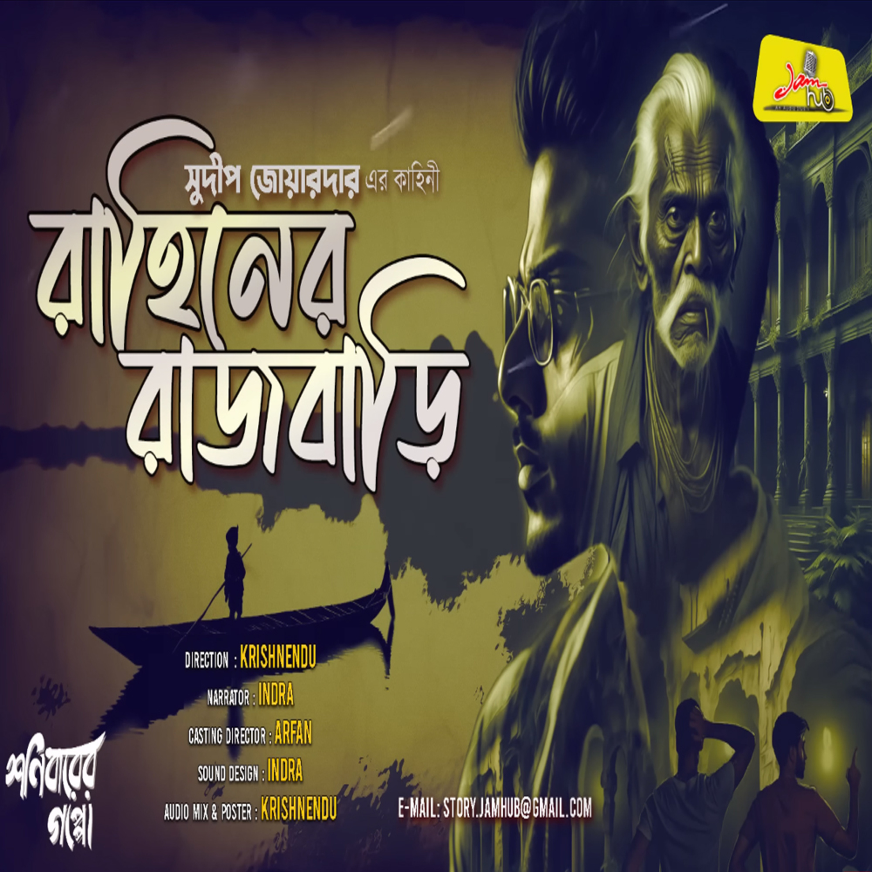 Jamhub Studio Shonibarer Gappo