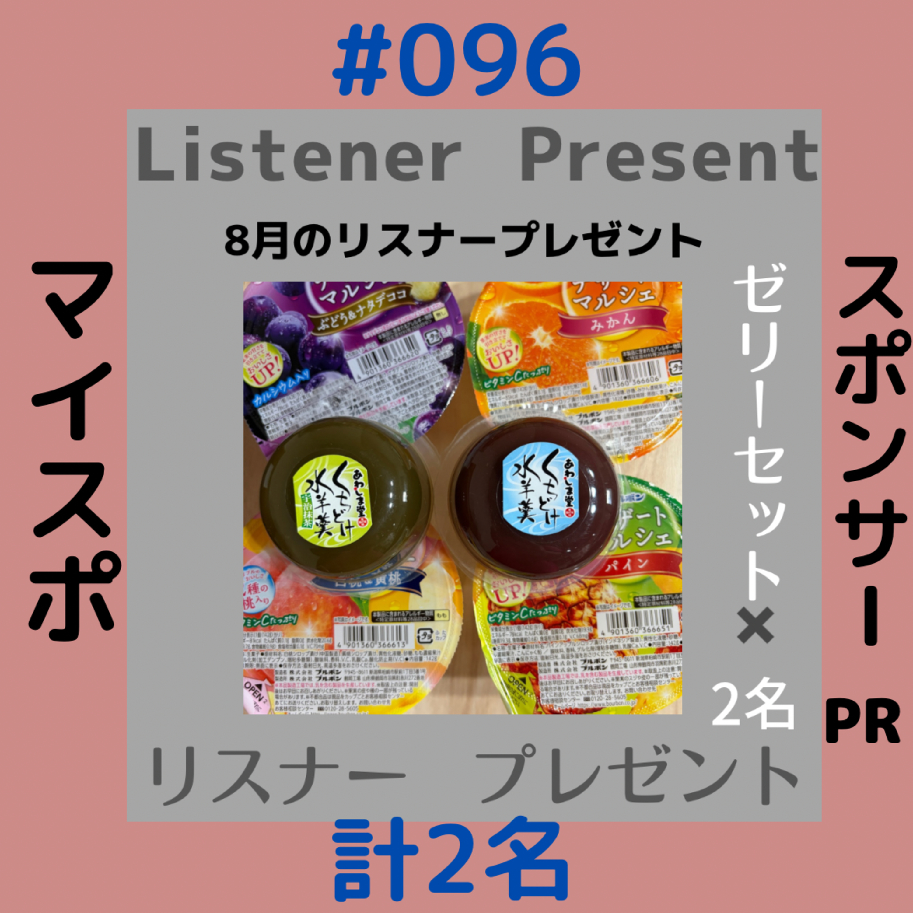 #096. MY PLACE 『スポンサーPR回(R8.8月度)』MAIKO episode artwork