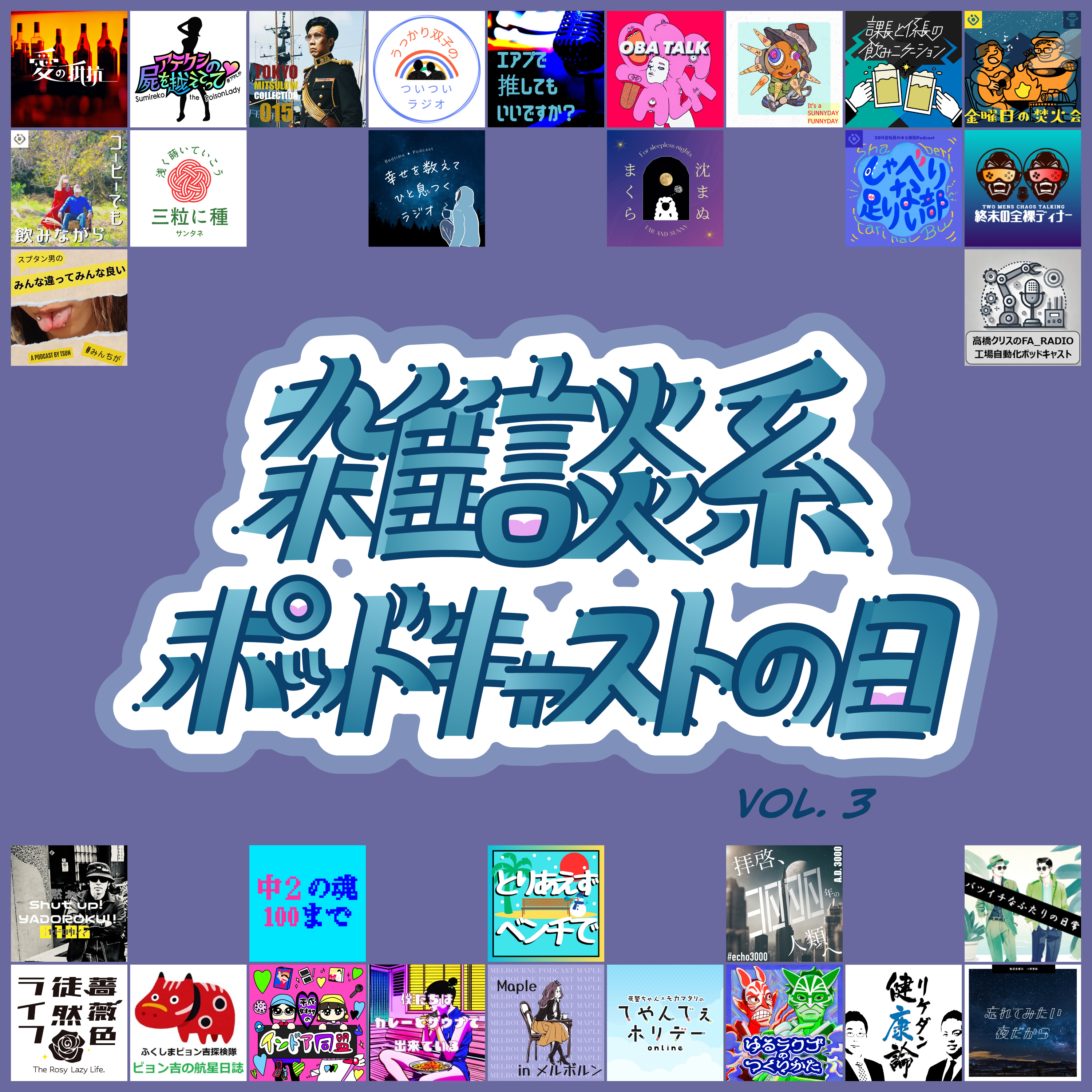 #408 困った話〜雑談系ポッドキャストの日vol.3〜 福岡某駐車場（福岡）2