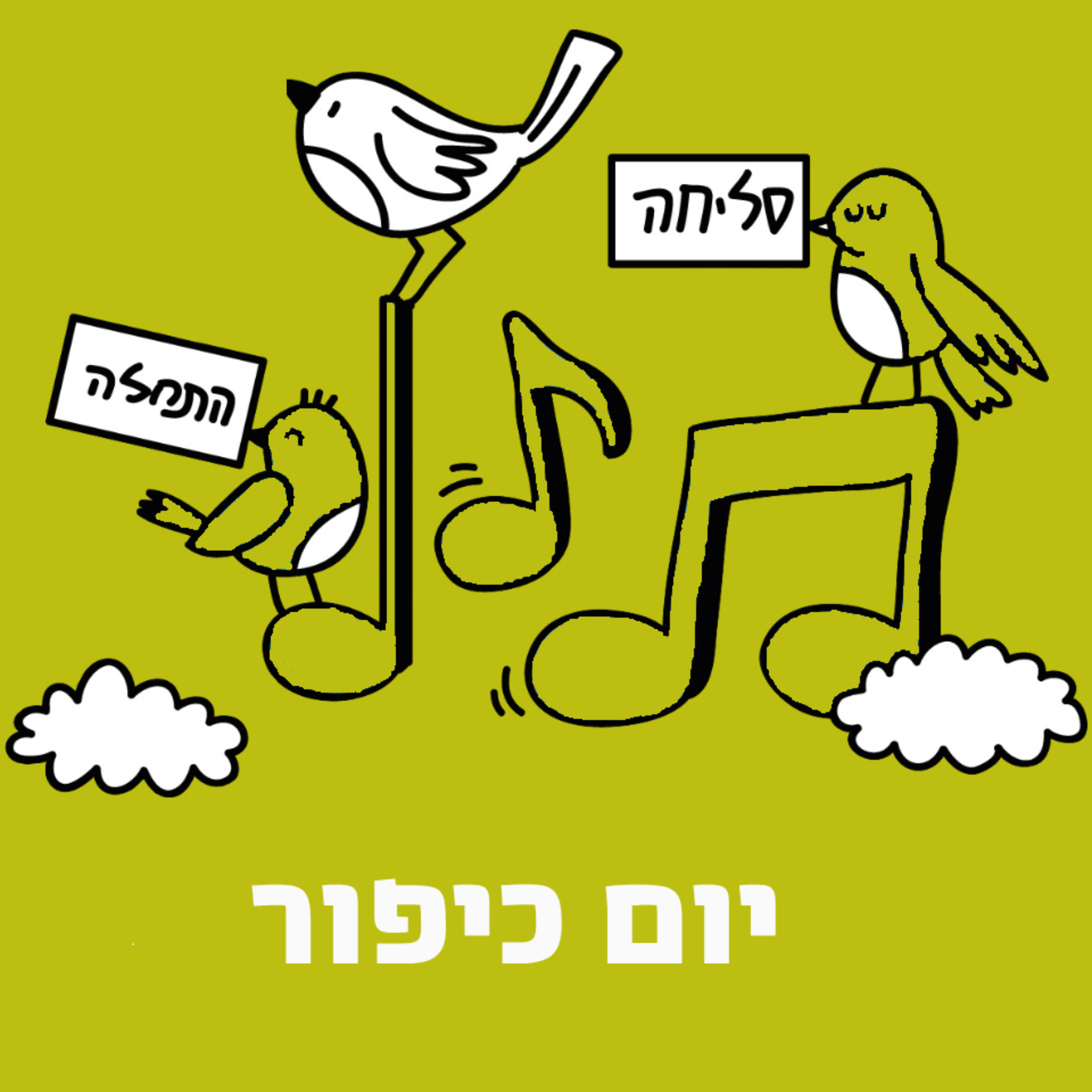 ספיישל ראש השנה #3- עמליה ואמא מגלות את כוחו של הלילה episode artwork