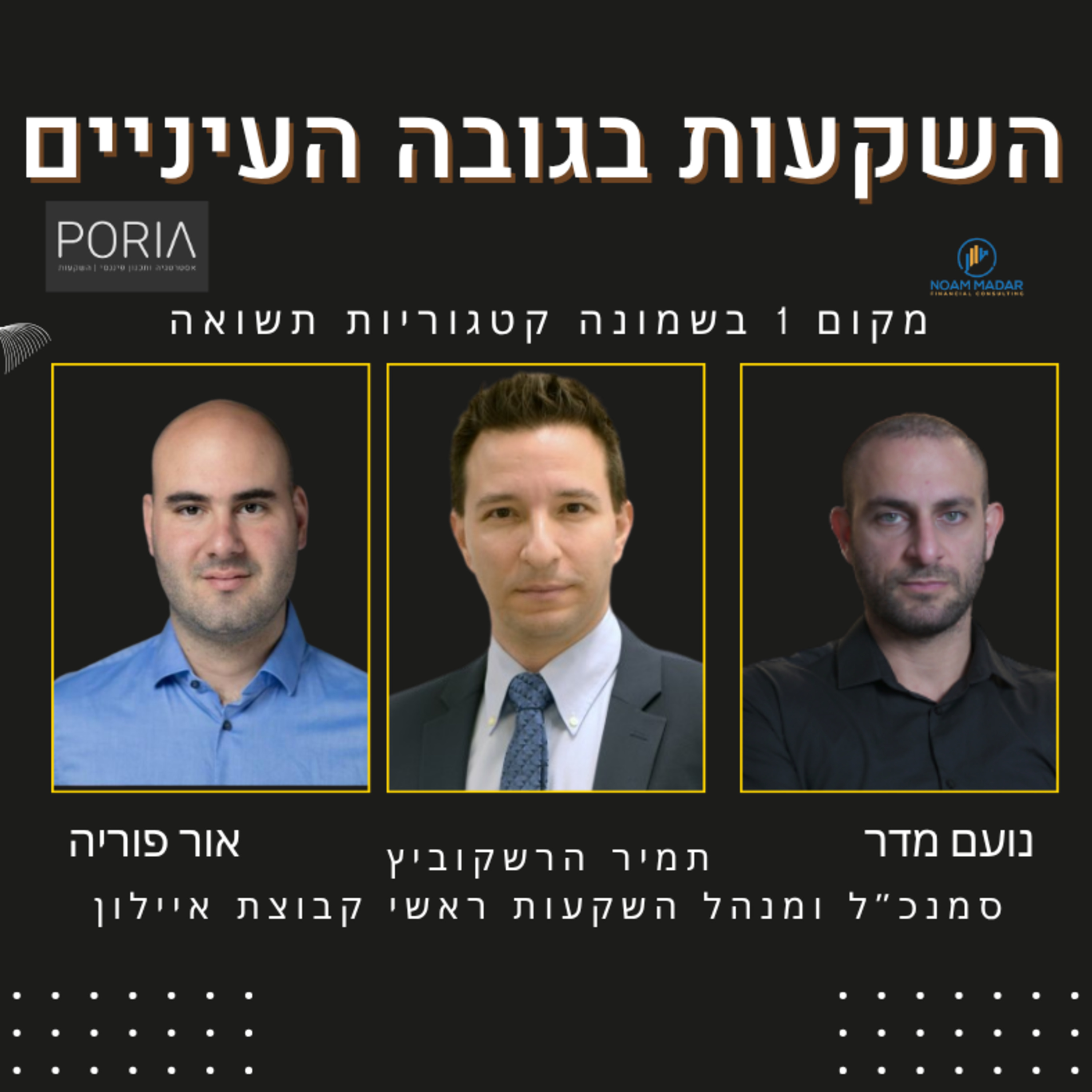החברה במקום ה-1 בשמונה קטגוריות תשואה במסלולי החסכון(עם תמיר הרשקוביץ סמנכ"ל ומ.השקעות ראשי איילון)
