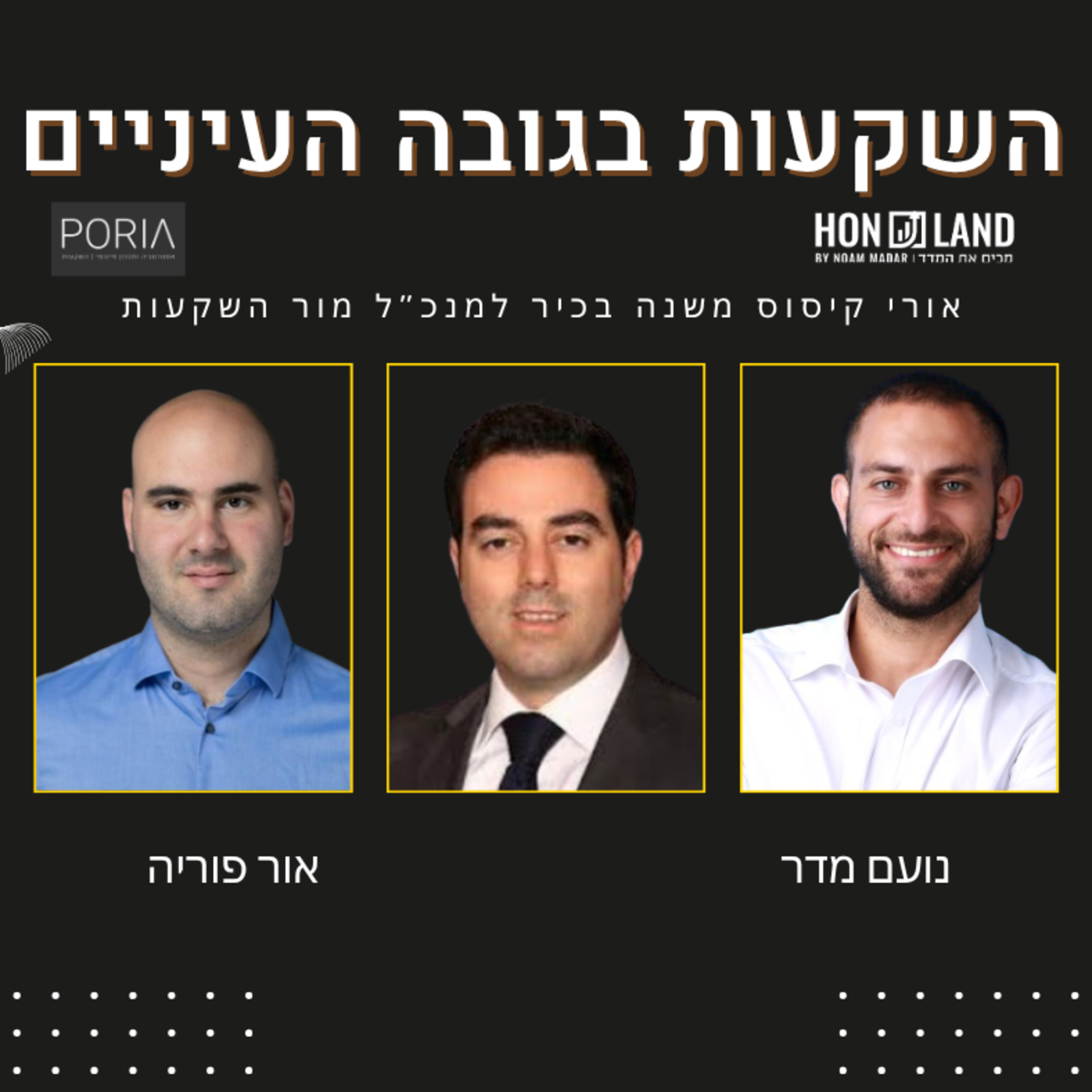 איך כובשים את שוק הגמל פנסיה ב-7 שנים( עם אורי קיסוס מנכ"ל מור גמל)