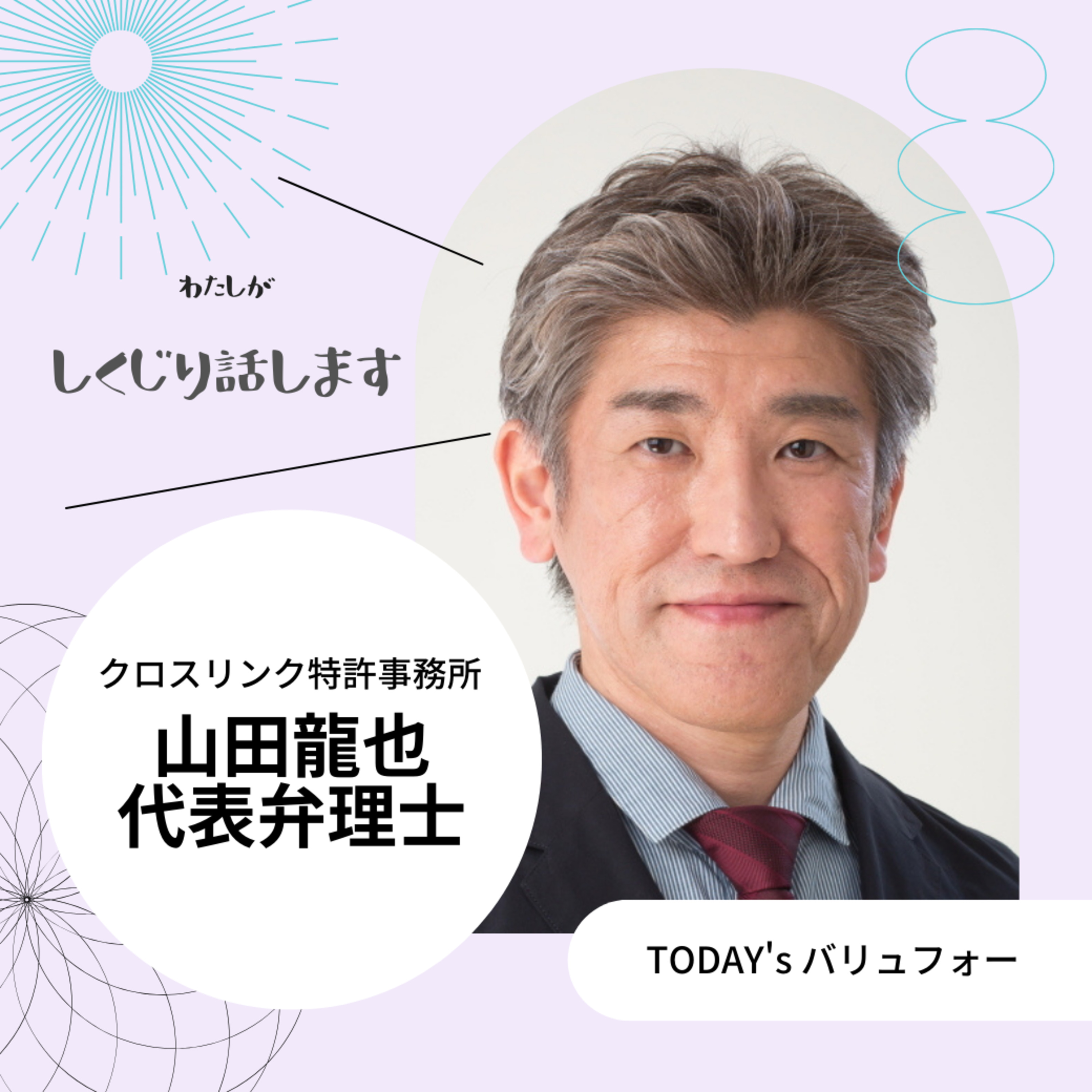 【ep.81-1】一人では何もできない。独立性を保ちながら協力者の力を借りること episode artwork