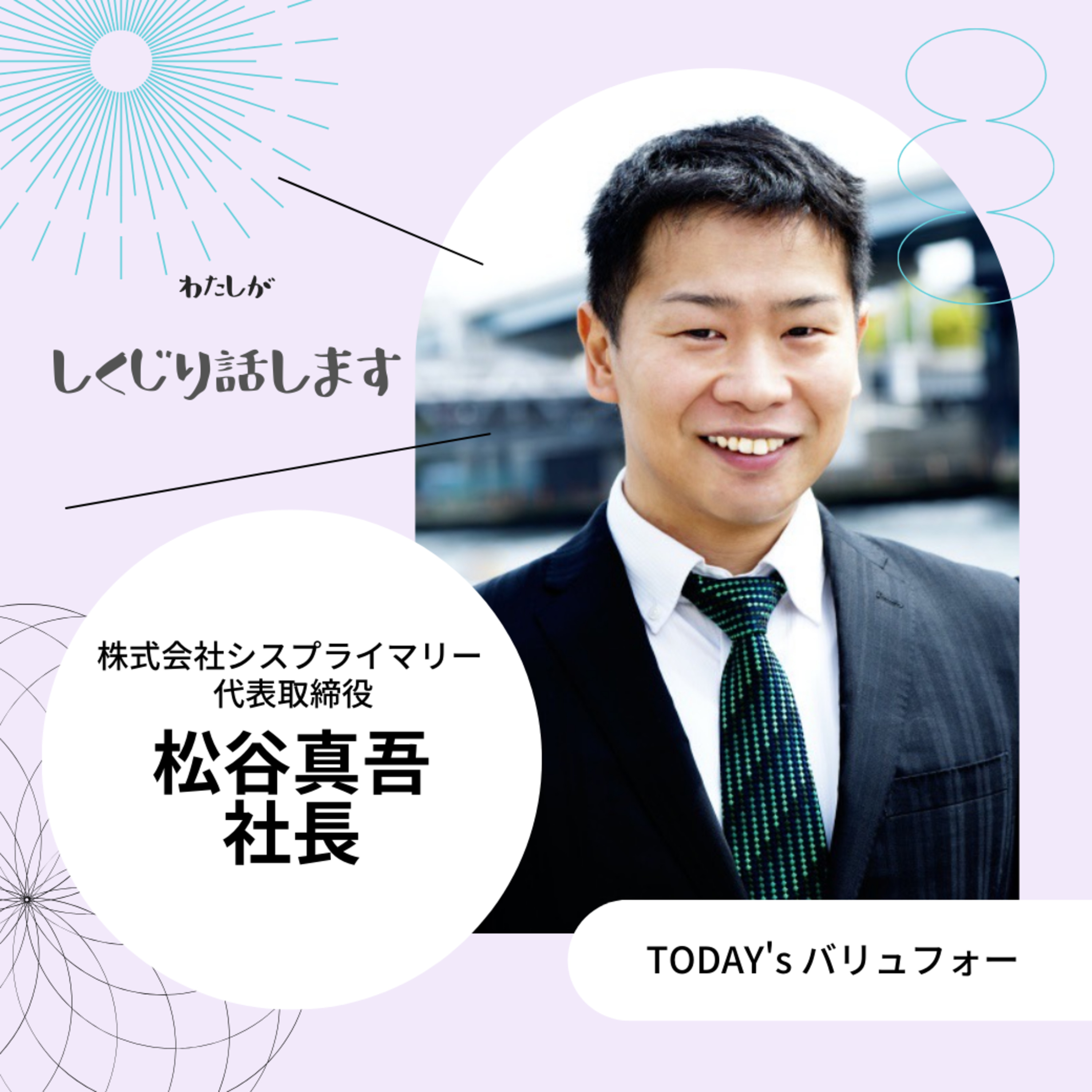 【ep.87-1】成功と挫折の軌跡 - ITエンジニアから経営者への道 episode artwork