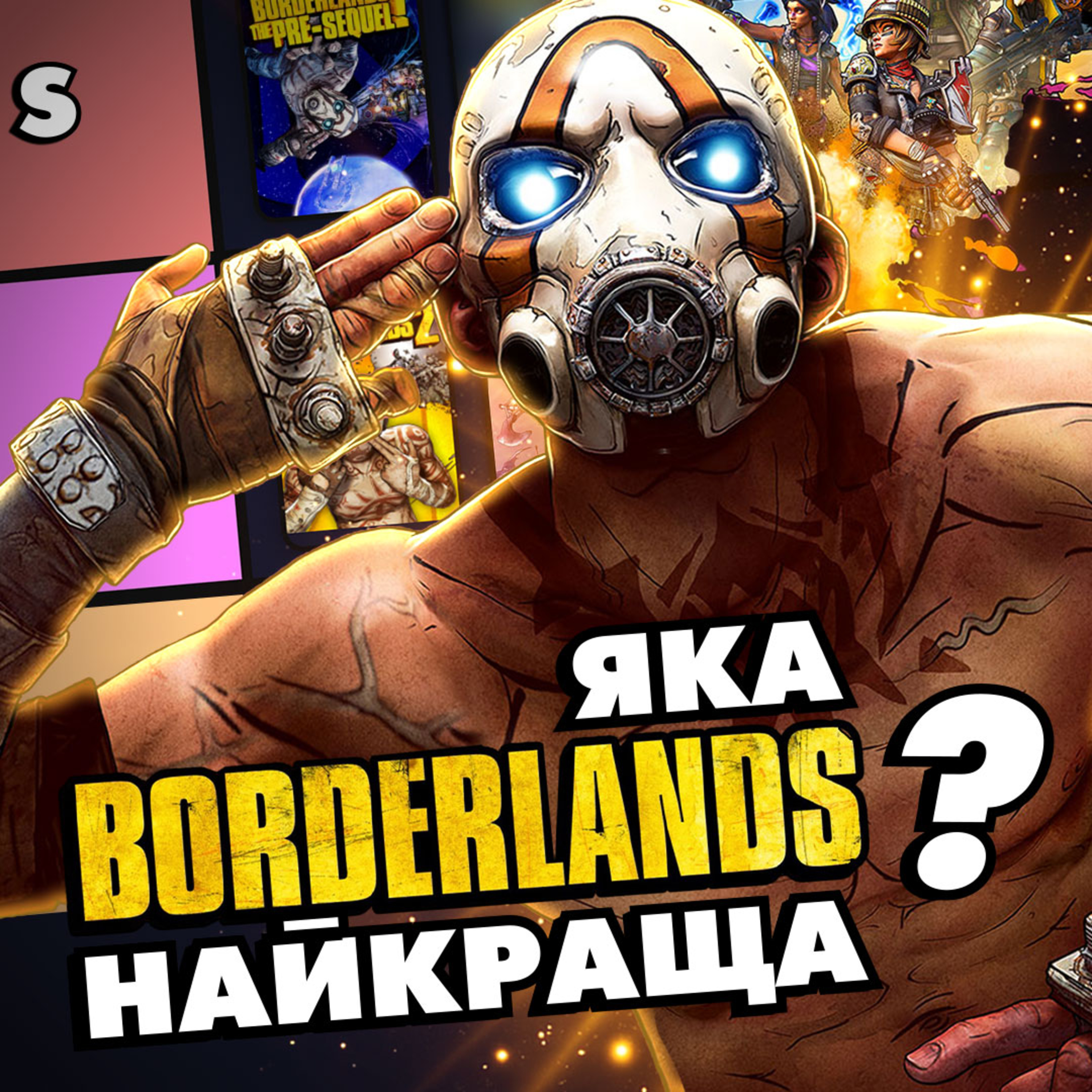 Усі BORDERLANDS від найгіршої до найкращої — Tier List episode artwork