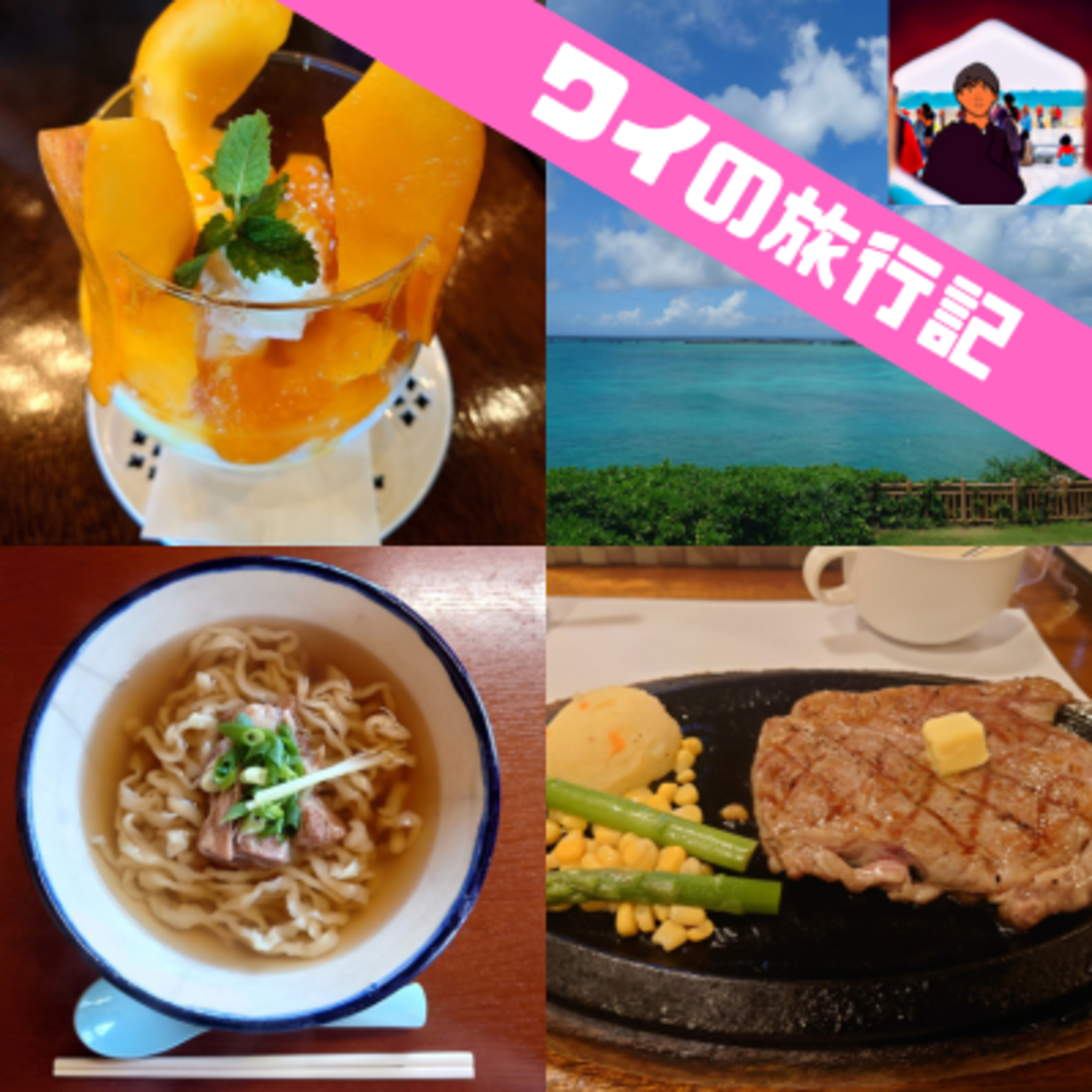 宮古島に行ってきたぜの話 episode artwork