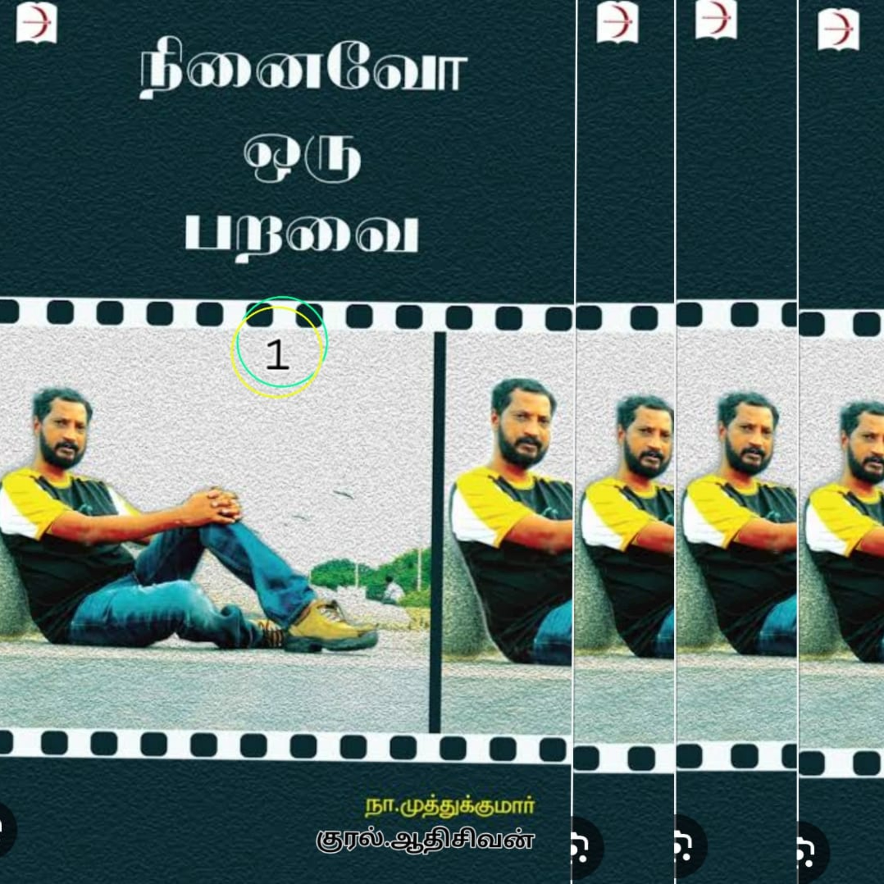 நினைவோ ஒரு பறவை 1 நா.முத்துக்குமார் குரல் ஆதிசிவன் பாண்டிச்சேரி episode artwork