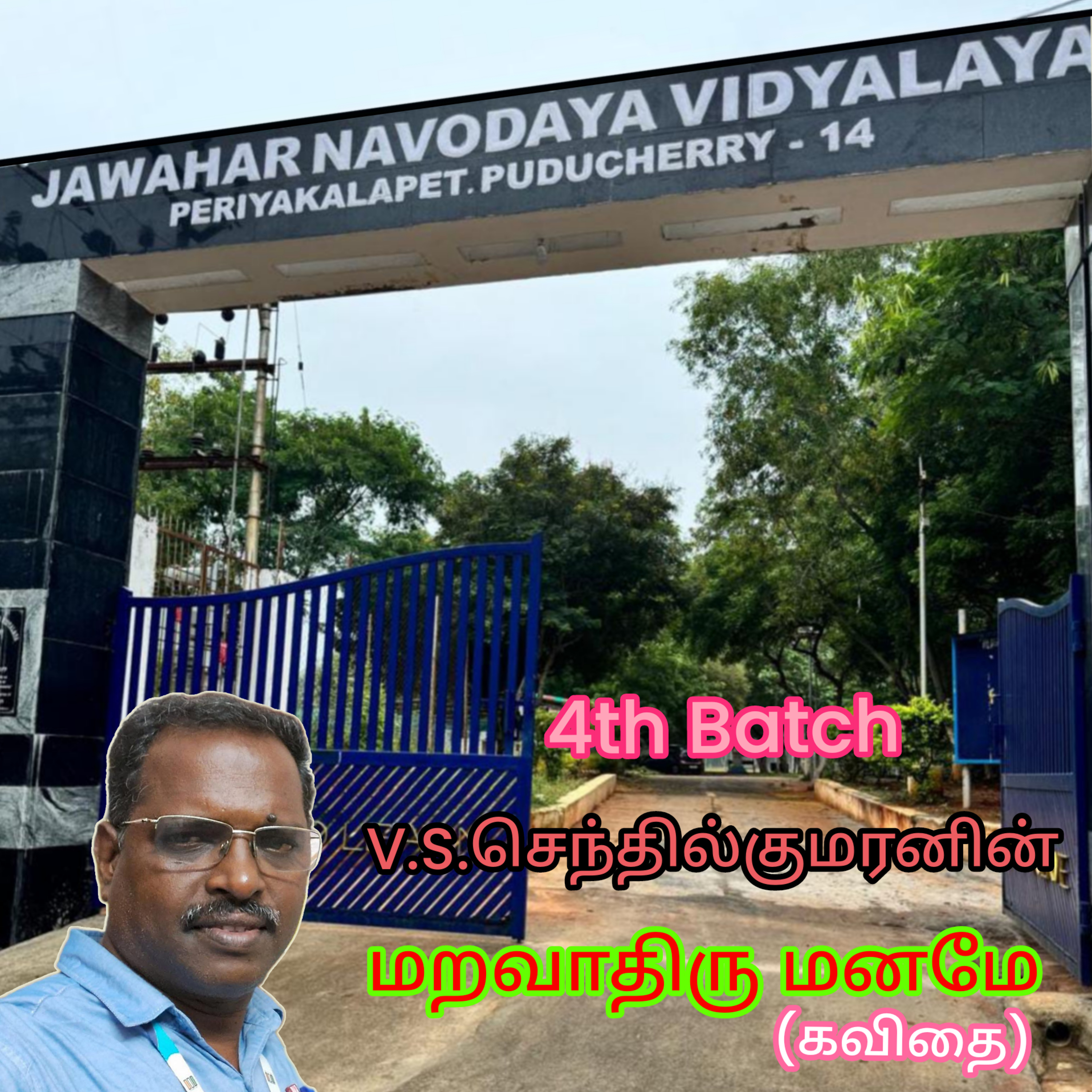 "மறவாதிரு மனமே"-கவிதை.எழுதியவர்.திரு.V.S.செந்தில்குமரன்.பாண்டிச்சேரி.வாசிப்பவர்.ஆதிசிவன்.அபிஷேகப்பாக்கம்.பாண்டிச்சேரி.தொ.எண்.9360746310 episode artwork