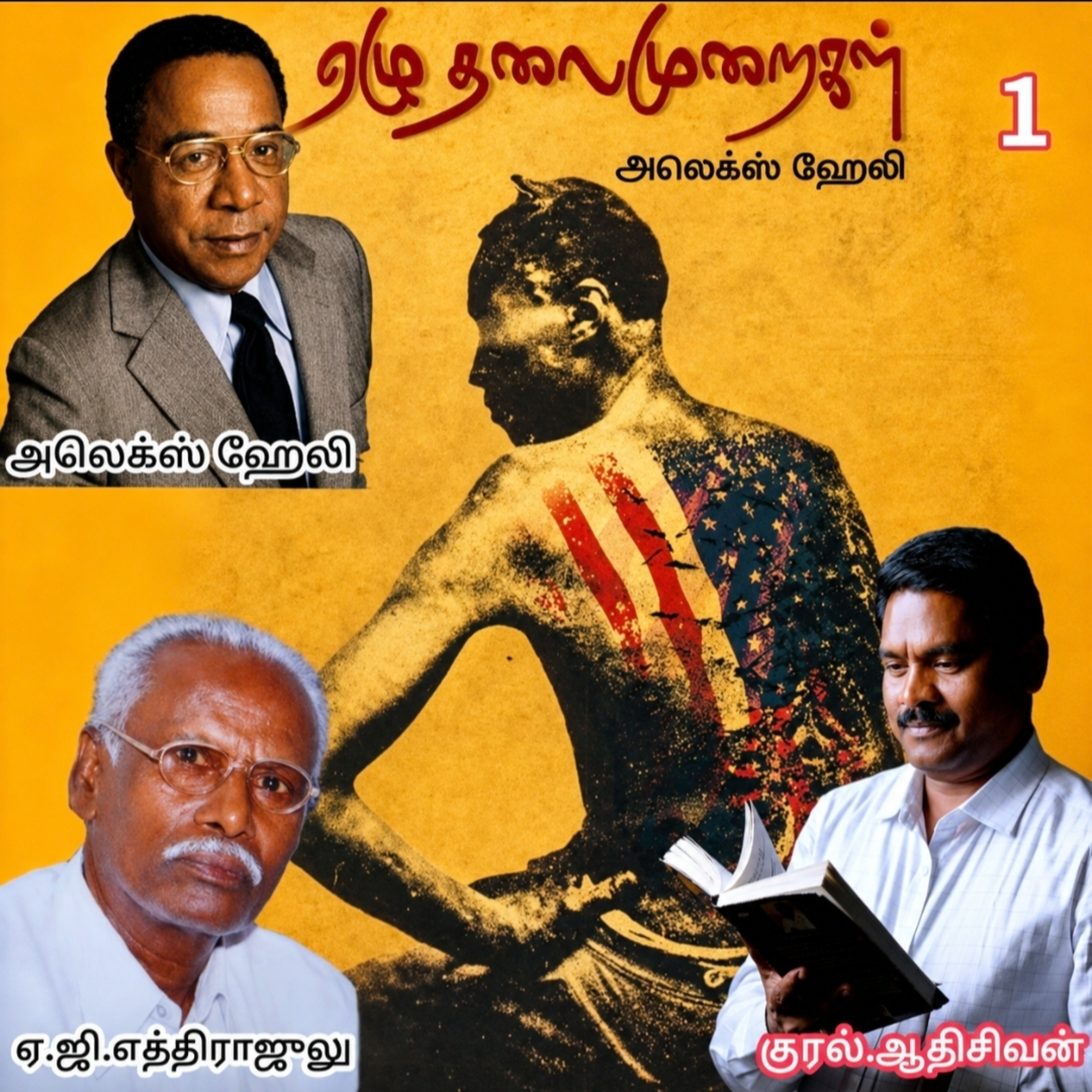 "ஏழு தலைமுறைகள்1" (நாவல்). எழுதியவர். எழுத்தாளர். திரு.அலேக்ஸ் ஹேலி. மொழிபெயர்த்தவர்.திரு ஏ.ஜி.எத்திராஜலு.குரல். ஆதிசிவன் அபிஷேகப்பாக்கம். பாண்டிச்சேரி. தொடர்பு எண்.9360746310 episode artwork