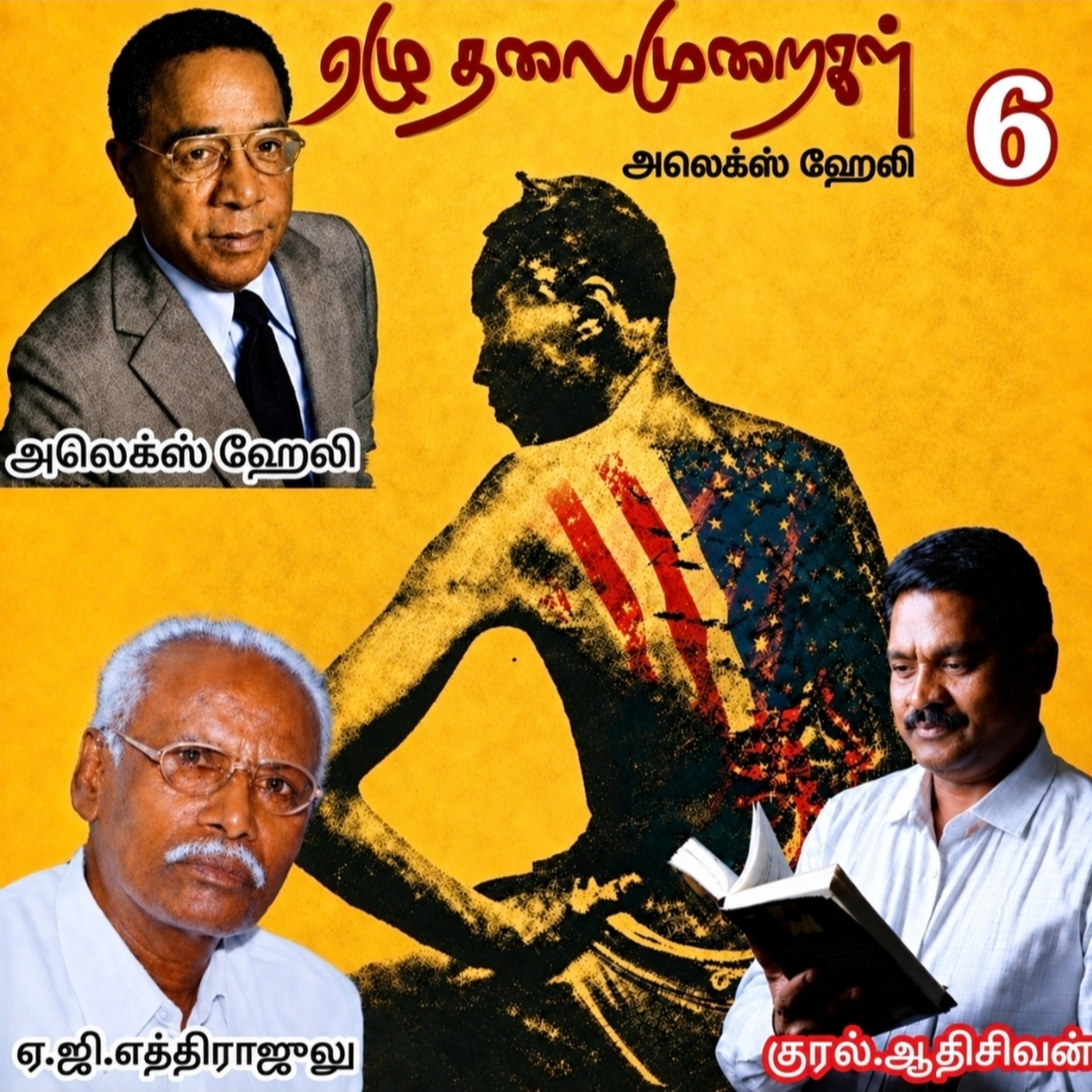 "ஏழு தலைமுறைகள்6" (நாவல்). எழுதியவர். எழுத்தாளர். திரு.அலேக்ஸ் ஹேலி. மொழிபெயர்த்தவர்.திரு ஏ.ஜி.எத்திராஜலு.குரல். ஆதிசிவன் அபிஷேகப்பாக்கம். பாண்டிச்சேரி. தொடர்பு எண்.9360746310 episode artwork