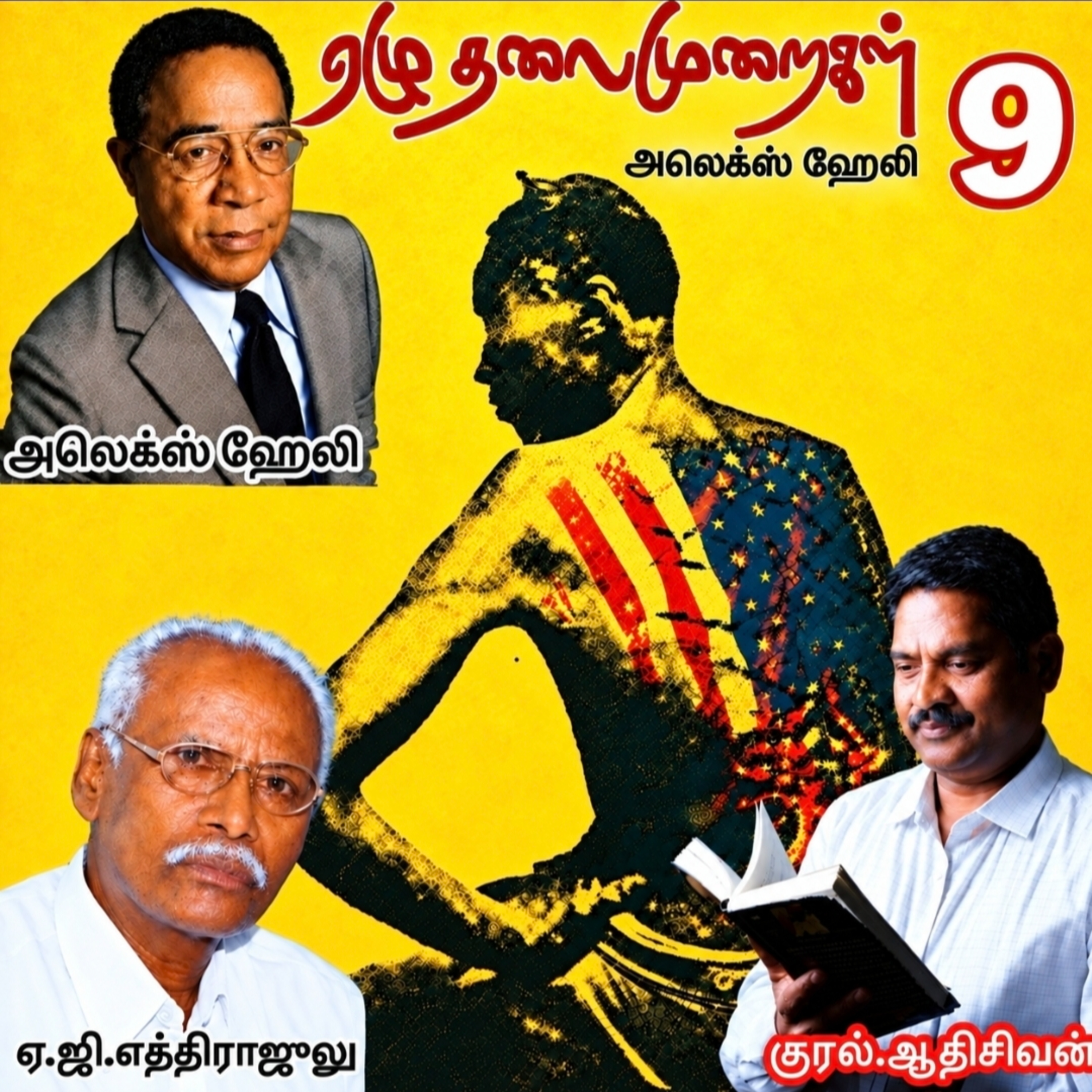 "ஏழு தலைமுறைகள்9" (நாவல்). எழுதியவர். எழுத்தாளர். திரு.அலேக்ஸ் ஹேலி. மொழிபெயர்த்தவர்.திரு ஏ.ஜி.எத்திராஜலு.குரல். ஆதிசிவன் அபிஷேகப்பாக்கம். பாண்டிச்சேரி. தொடர்பு எண்.9360746310 episode artwork