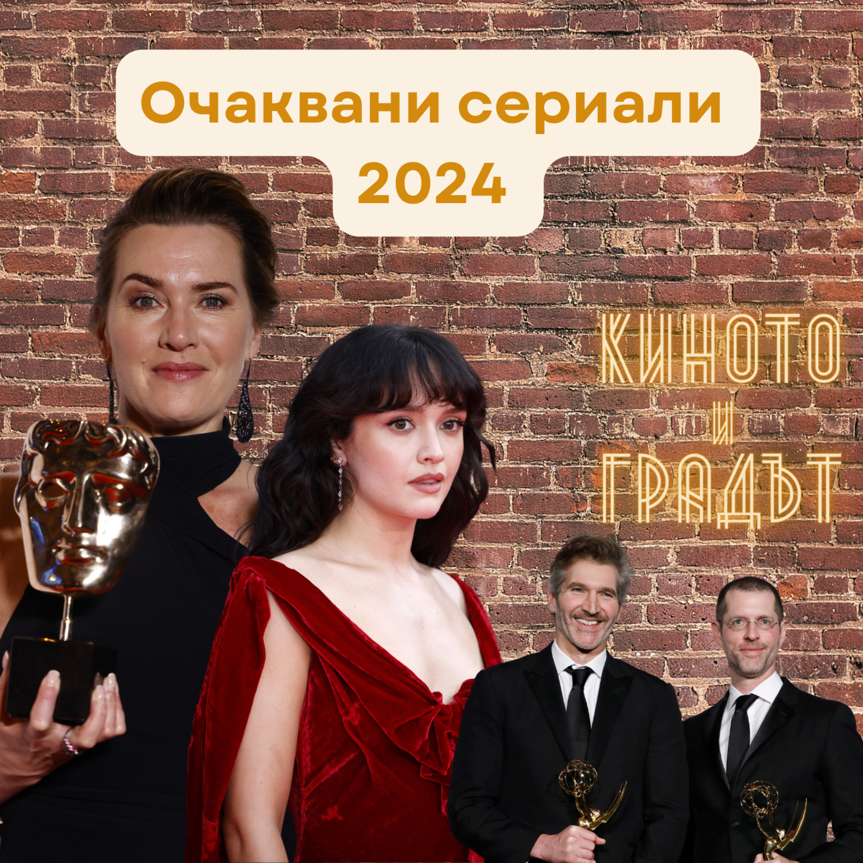 Сериалите, които очакваме през 2024 г. episode artwork