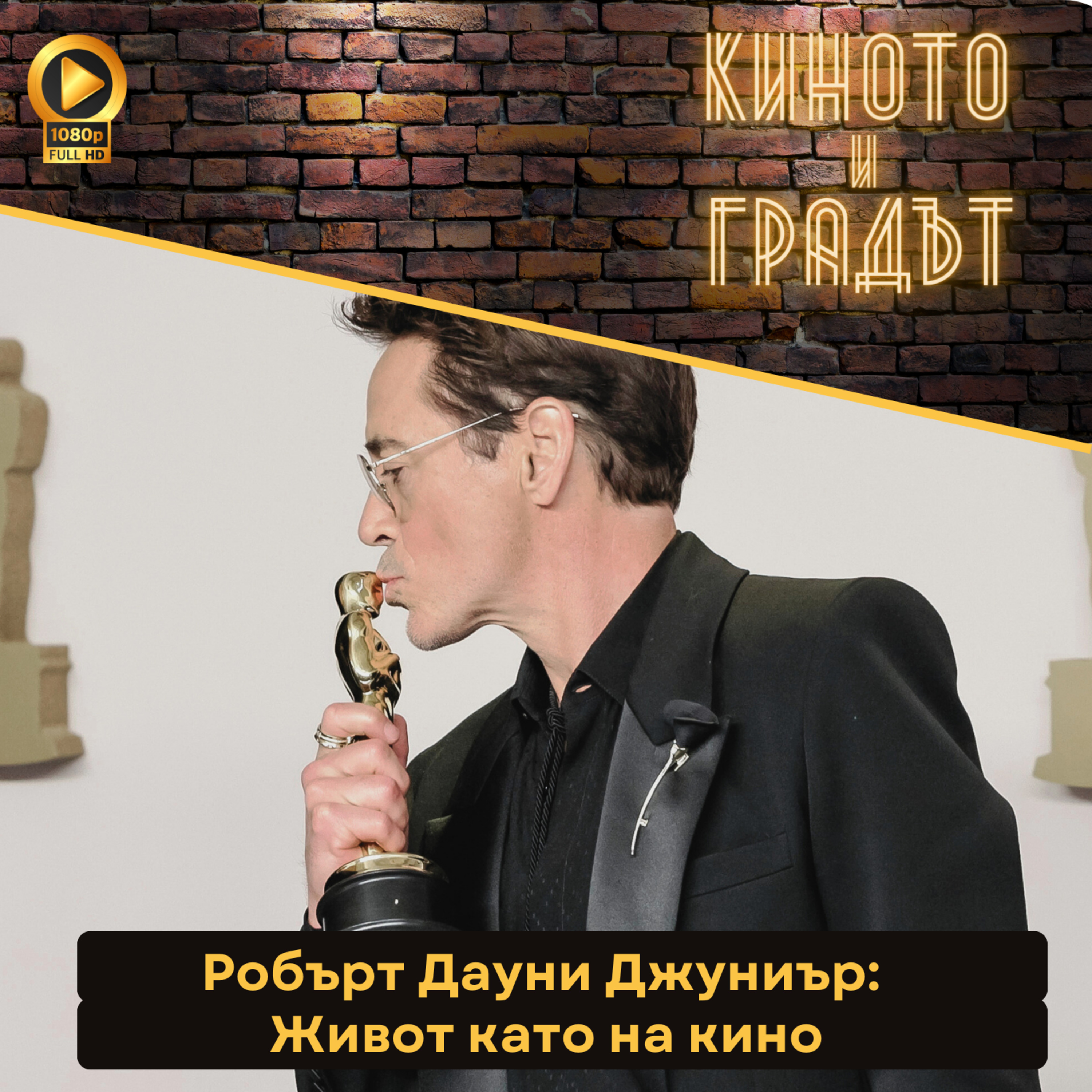 Робърт Дауни Джуниър: Живот като на кино episode artwork