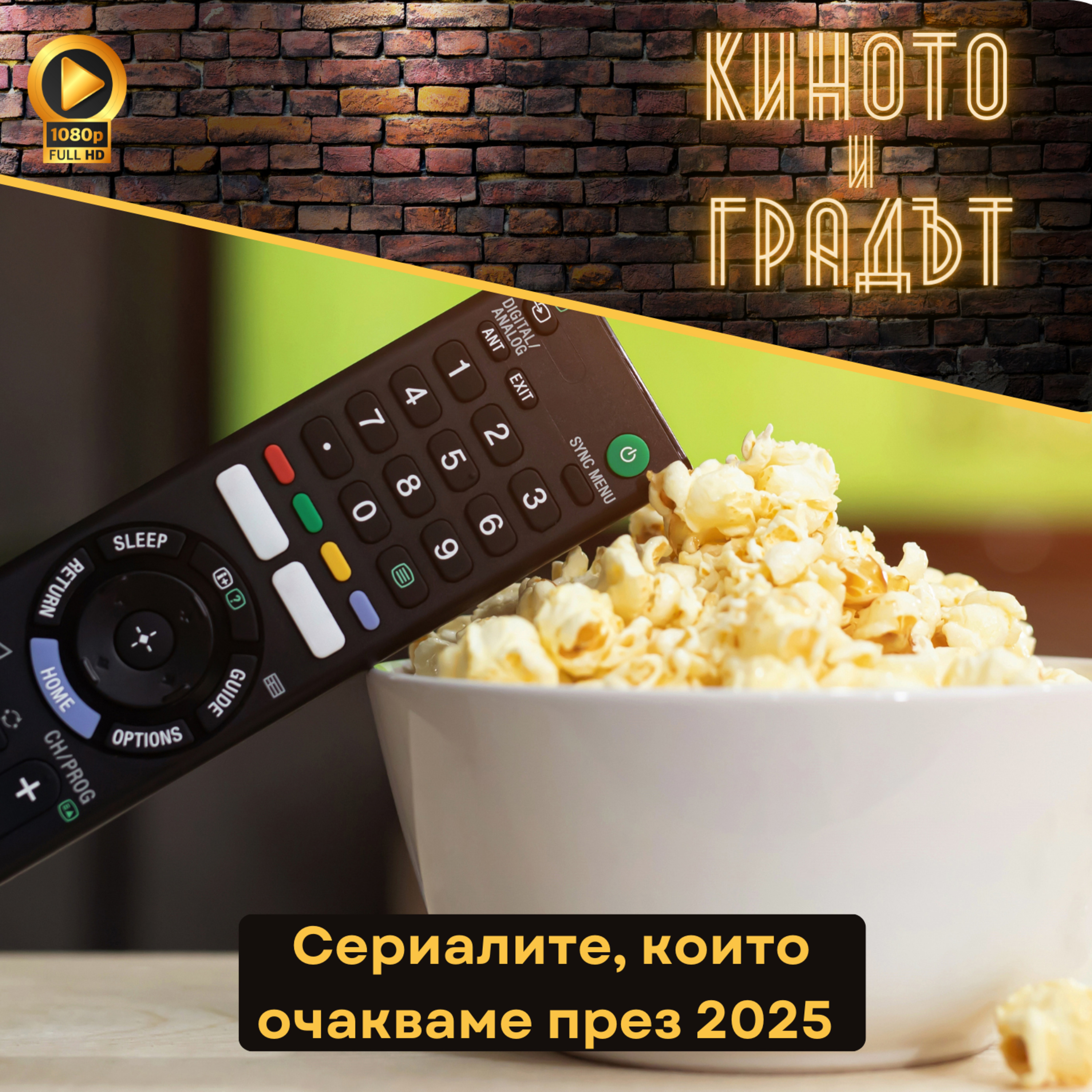 Сериалите, които очакваме през 2025 episode artwork